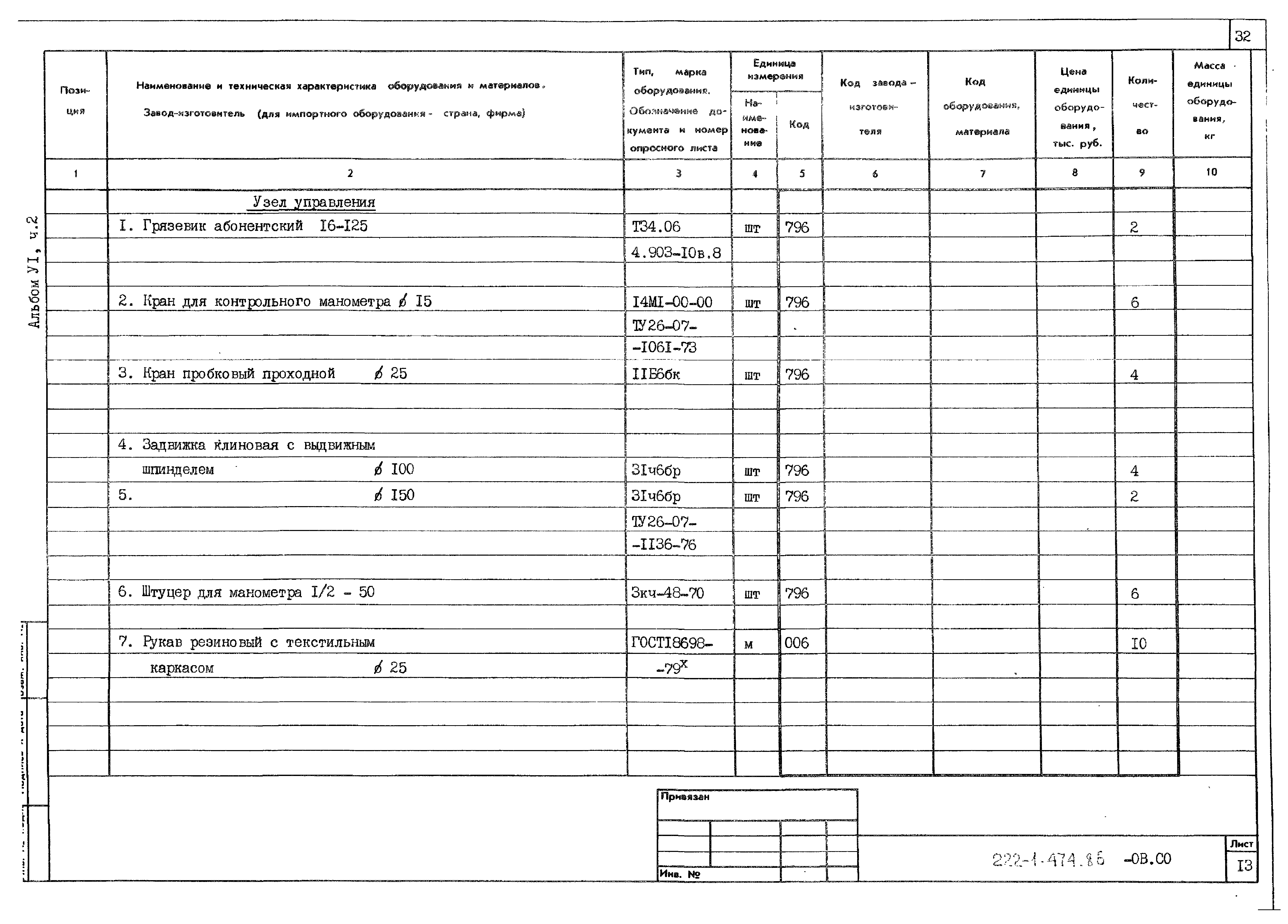 Типовой проект 222-1-474.86