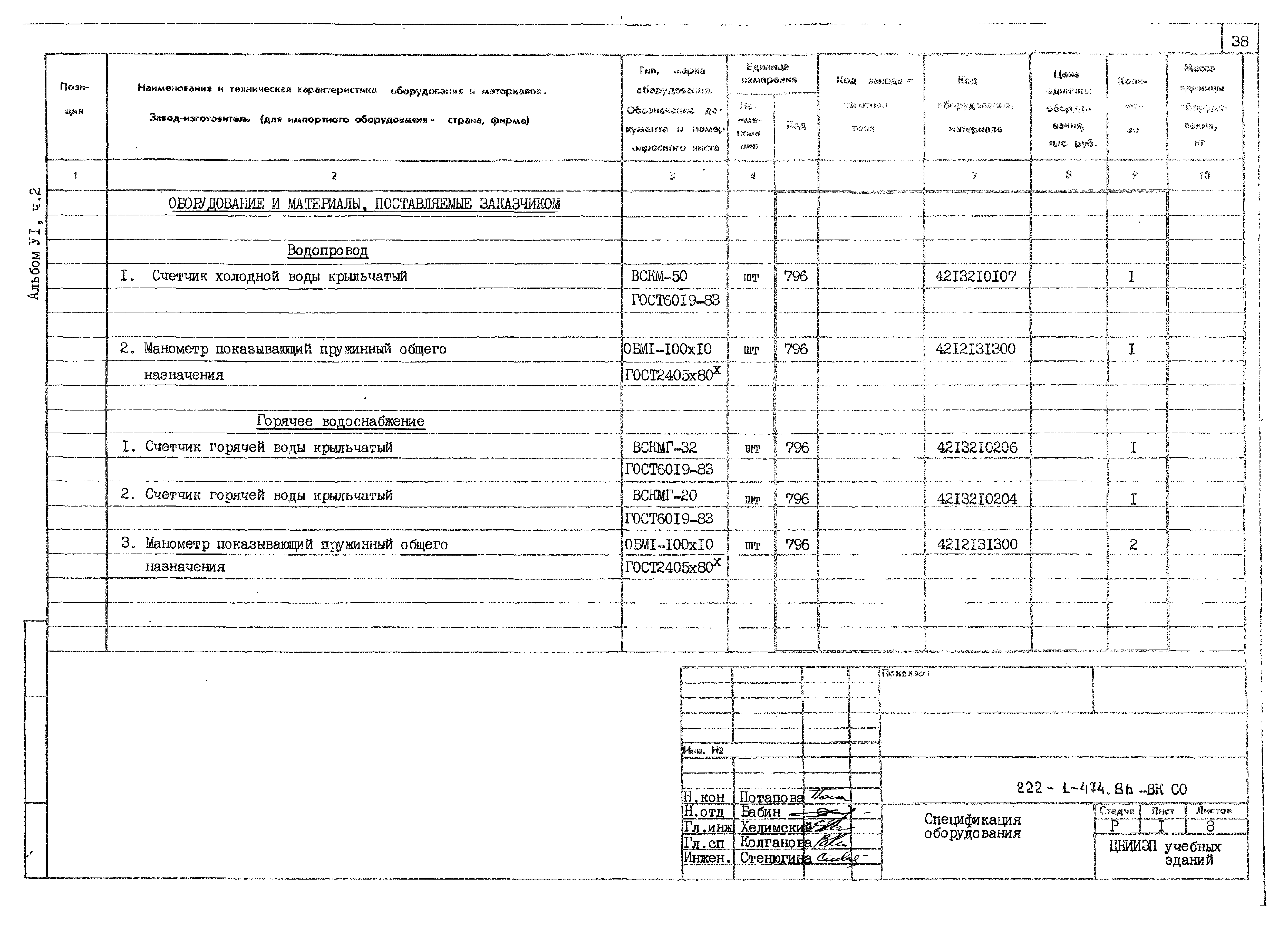 Типовой проект 222-1-474.86