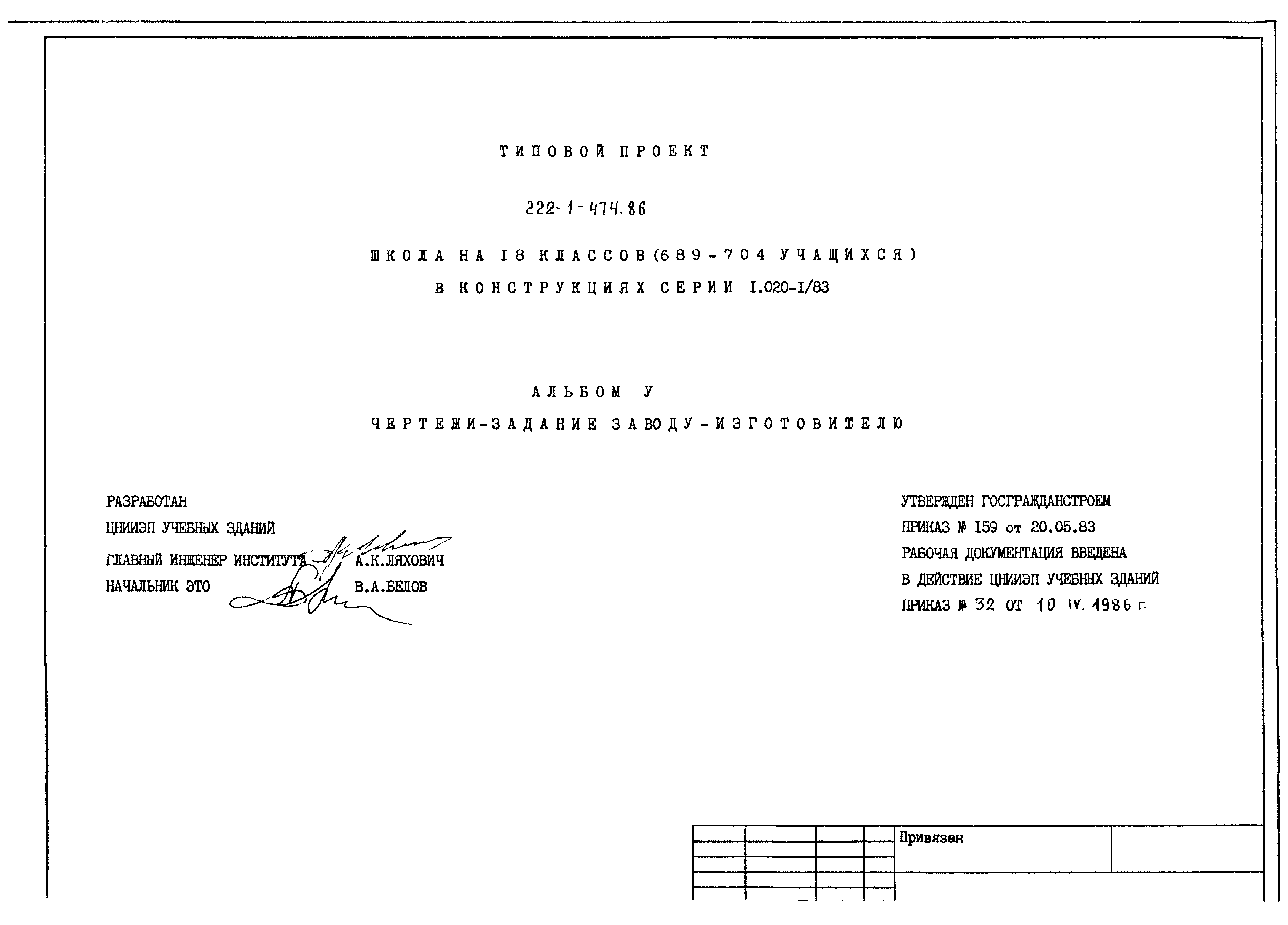 Типовой проект 222-1-474.86