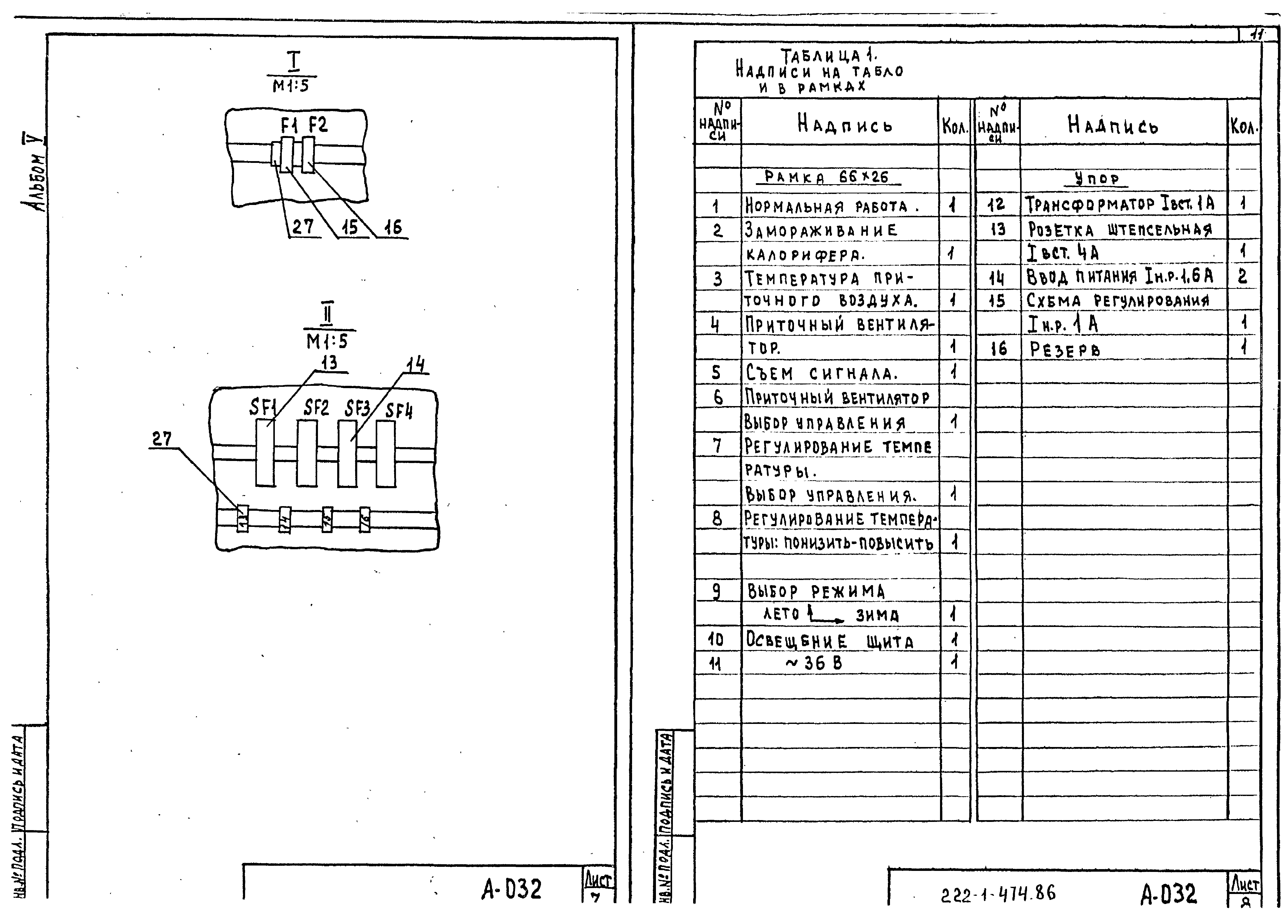 Типовой проект 222-1-474.86