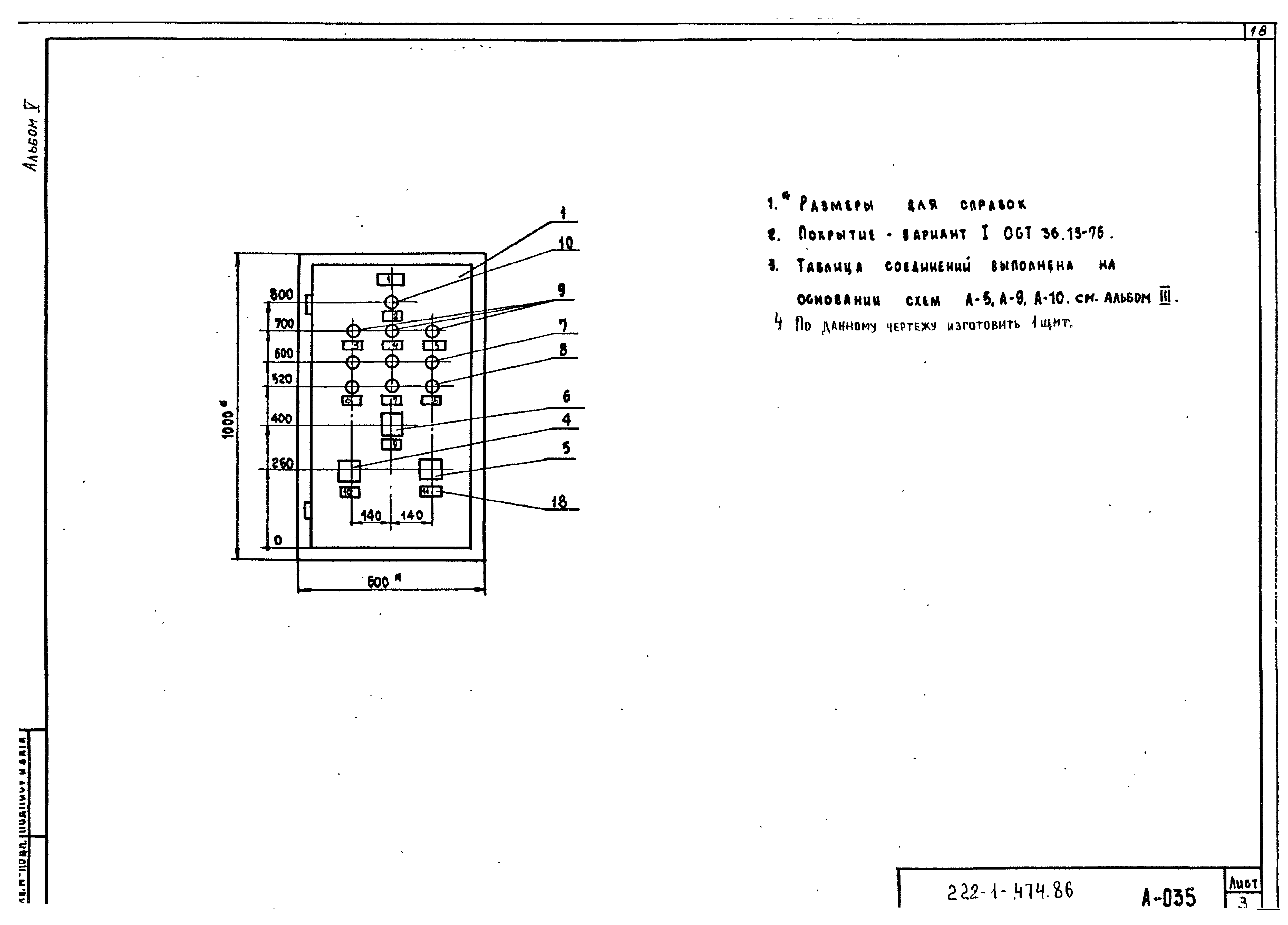 Типовой проект 222-1-474.86