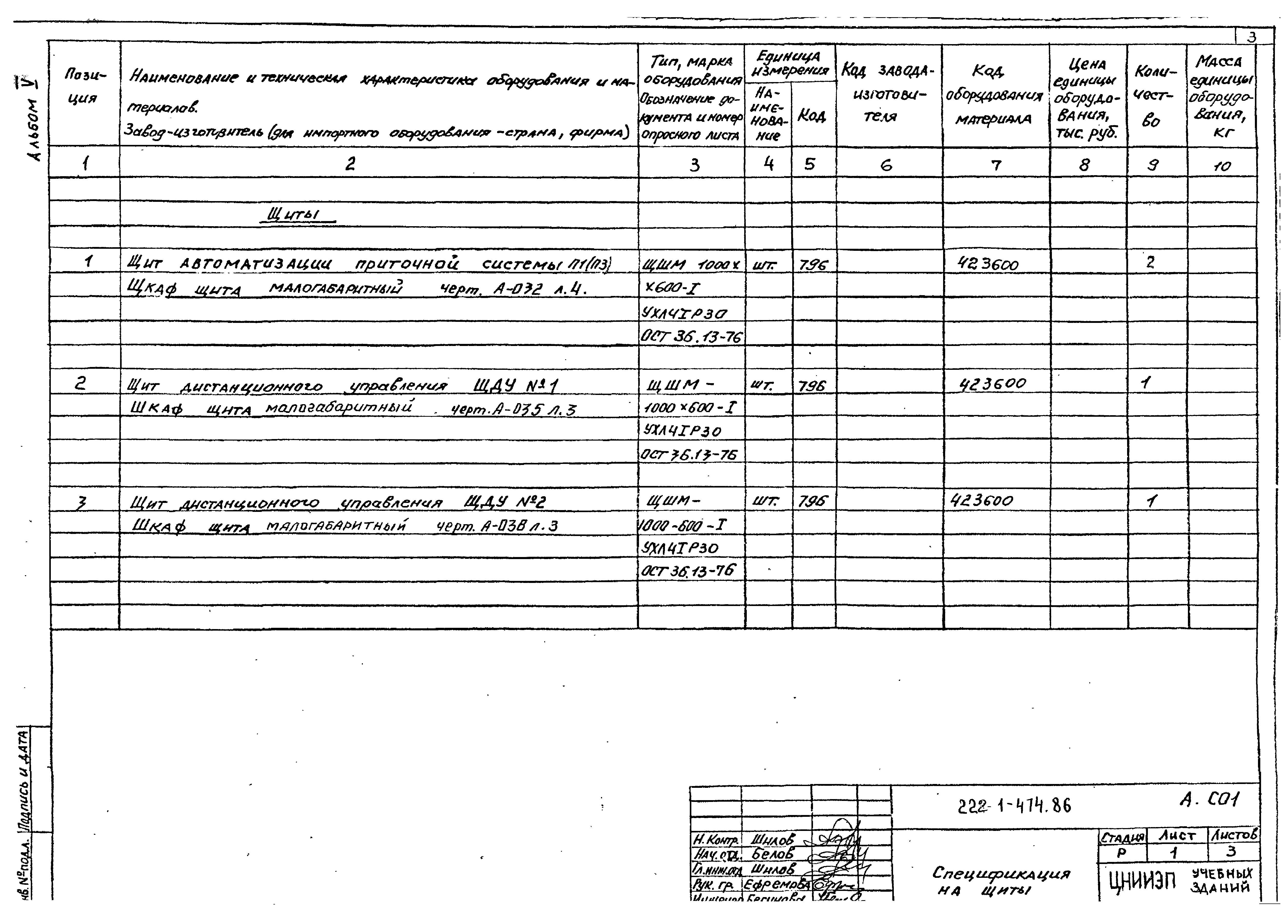 Типовой проект 222-1-474.86