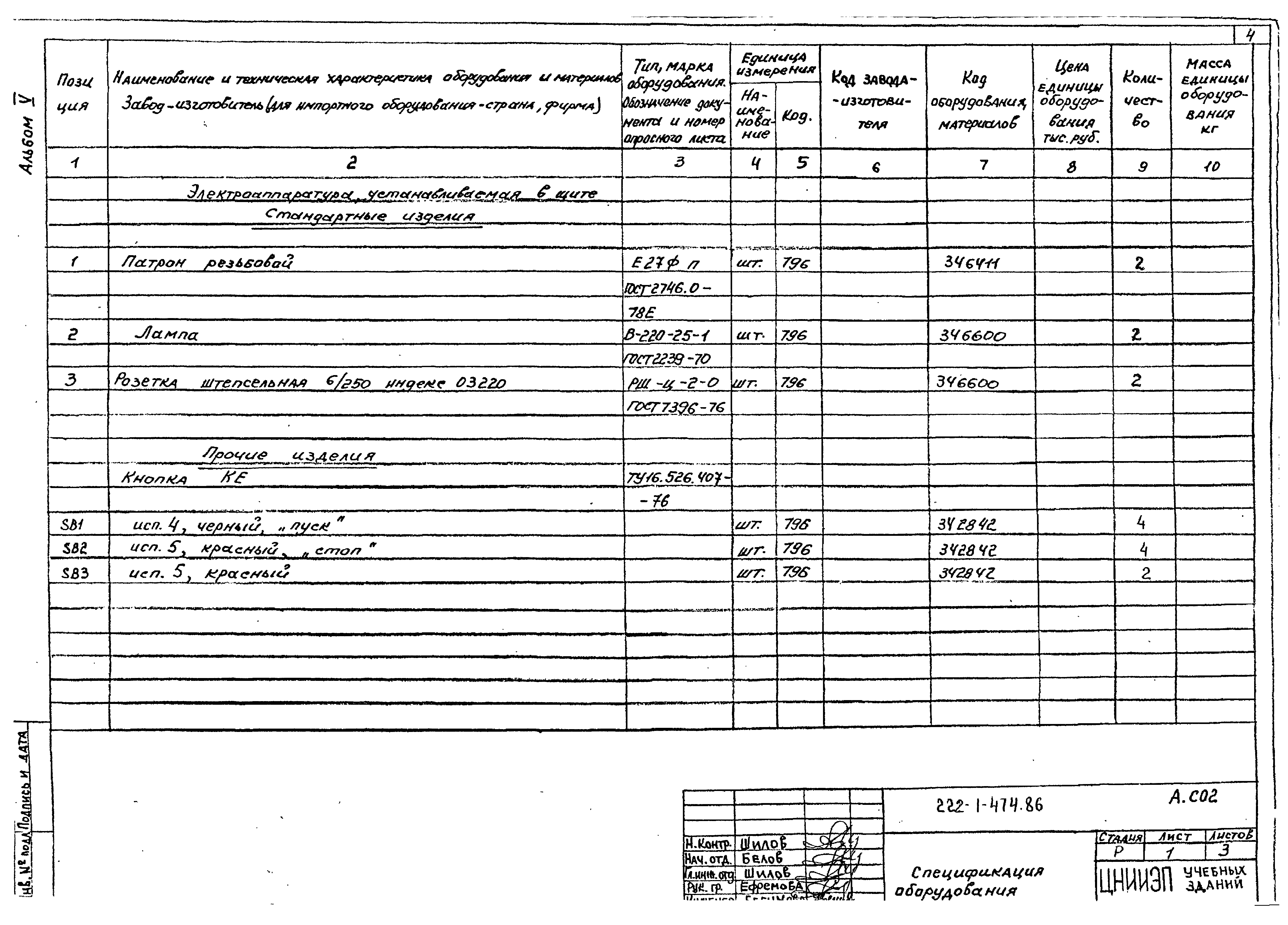 Типовой проект 222-1-474.86