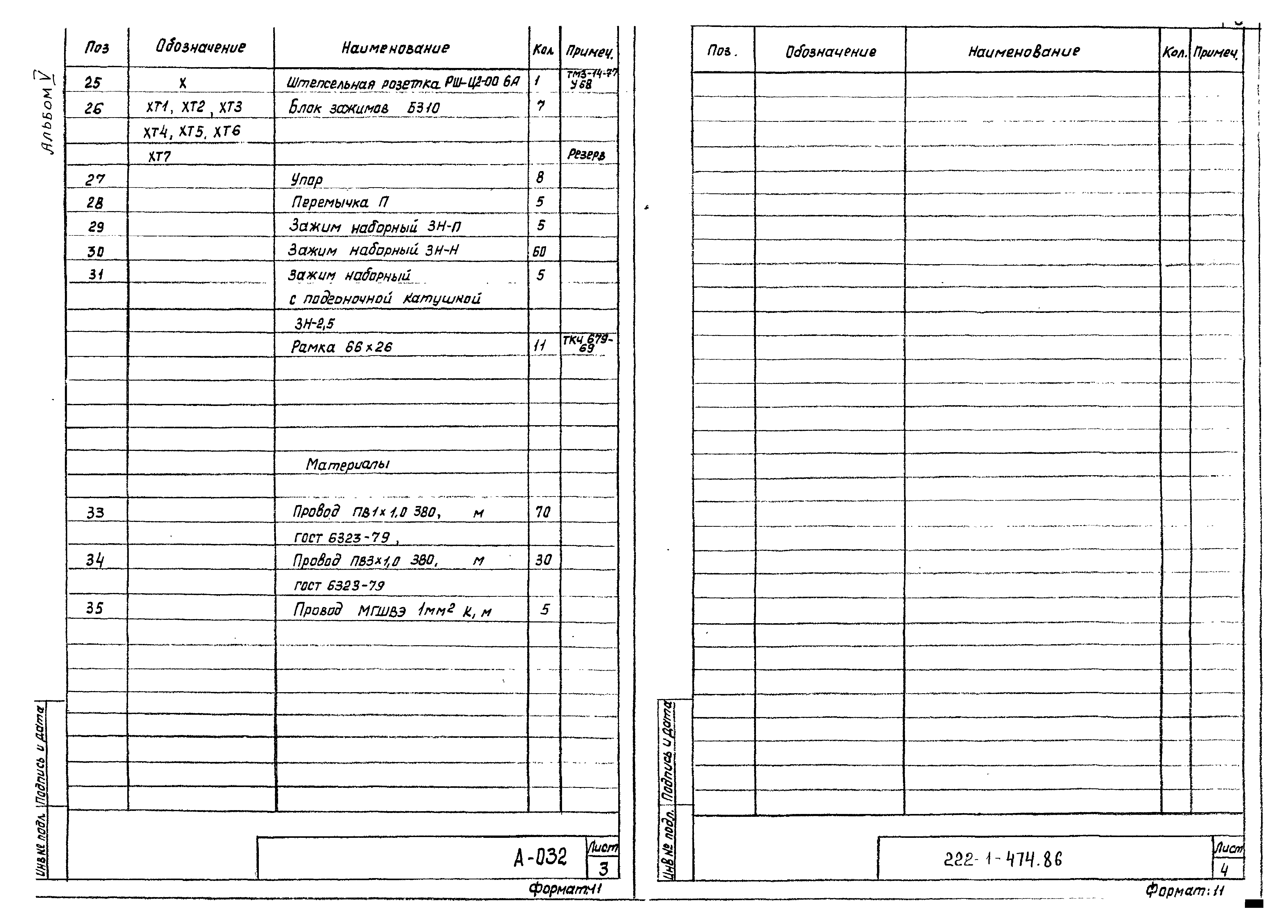 Типовой проект 222-1-474.86