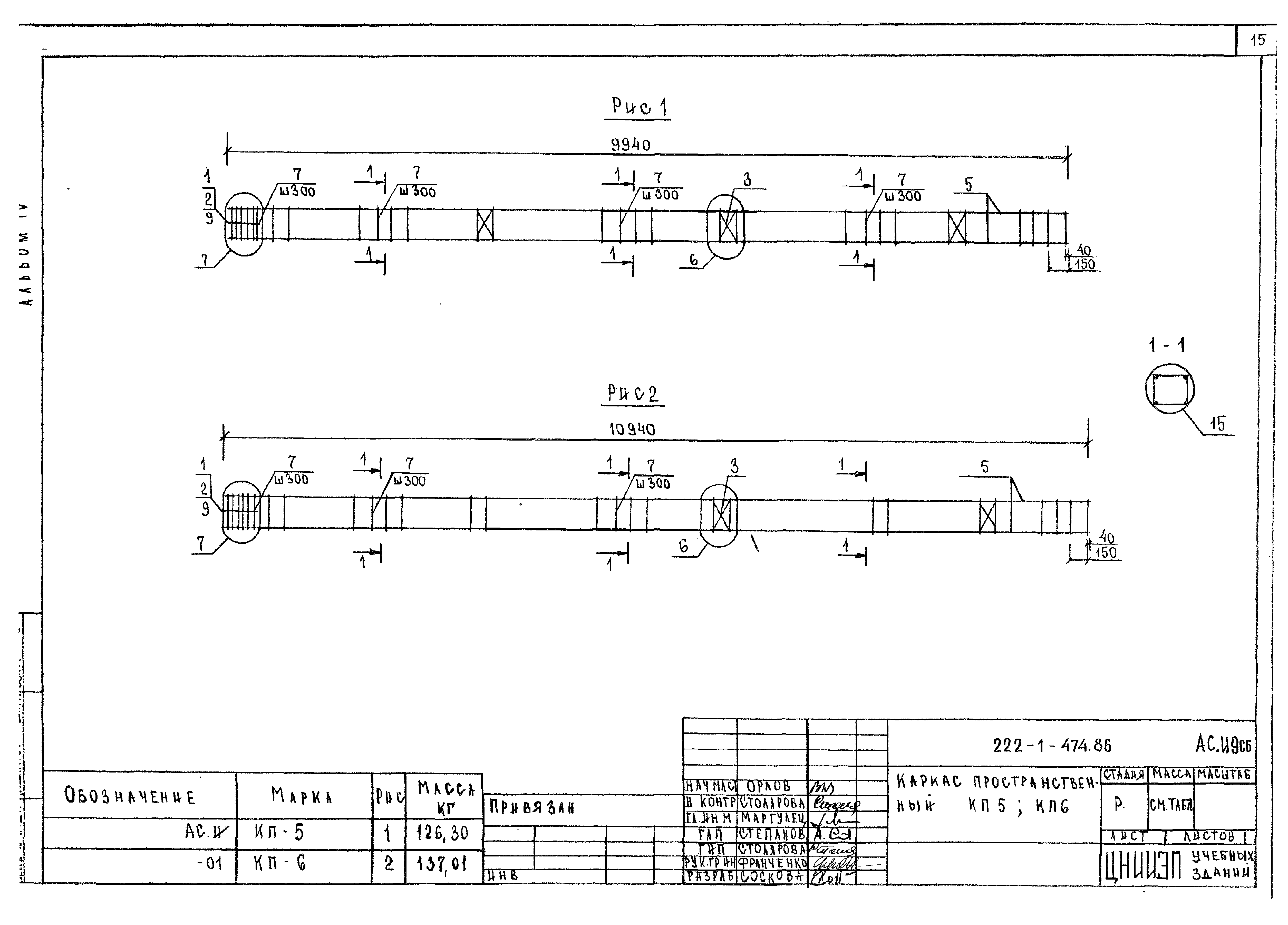 Типовой проект 222-1-474.86