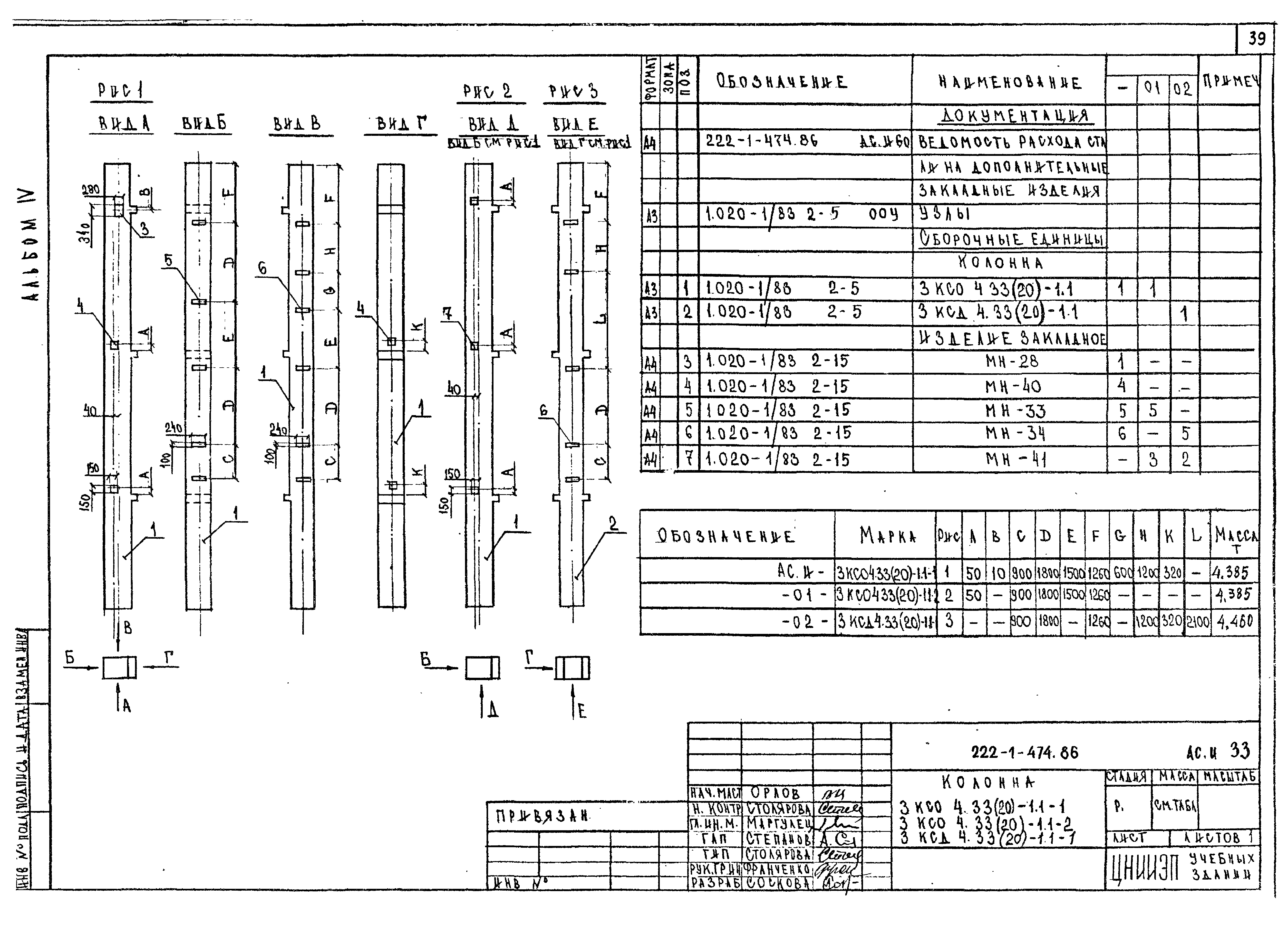 Типовой проект 222-1-474.86