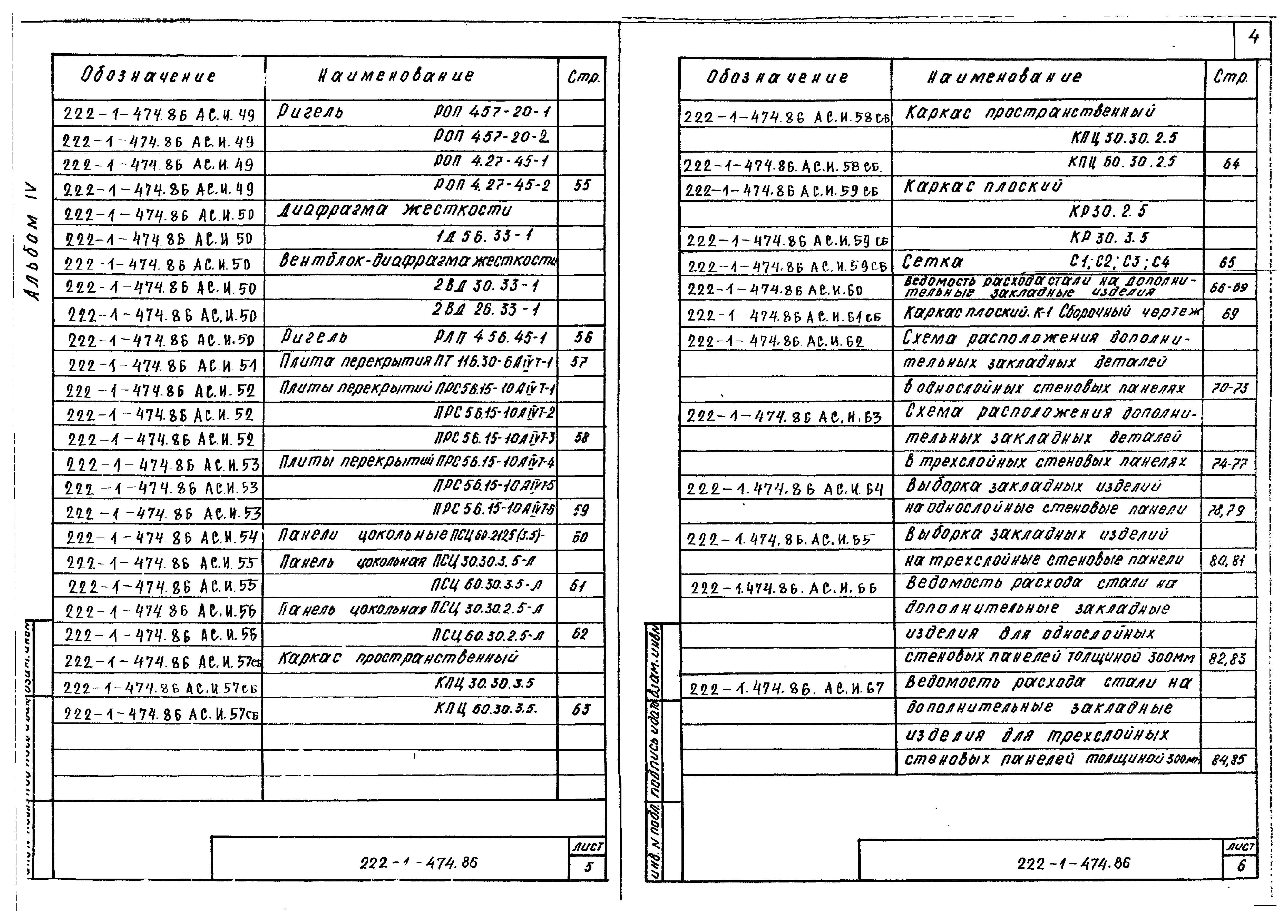 Типовой проект 222-1-474.86