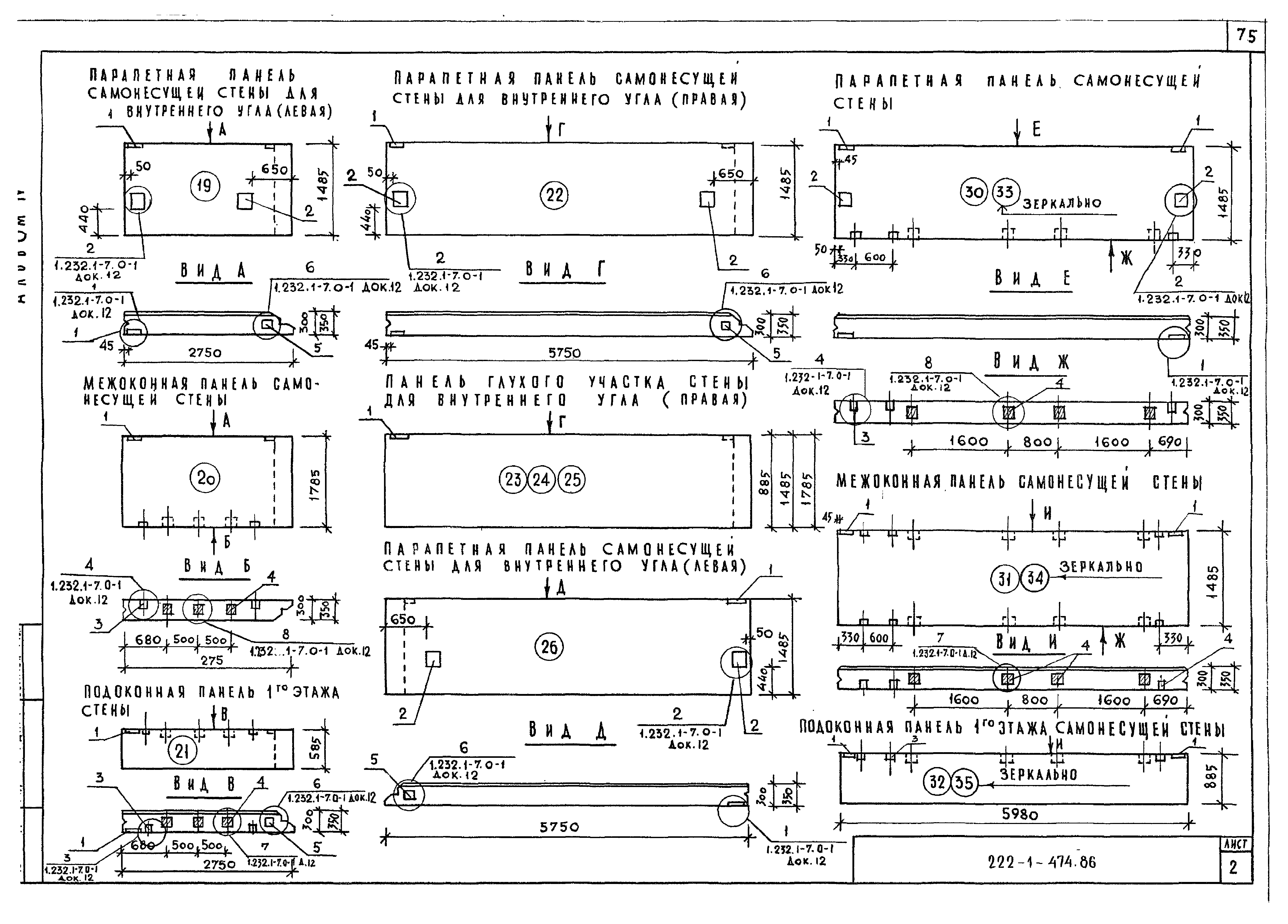 Типовой проект 222-1-474.86