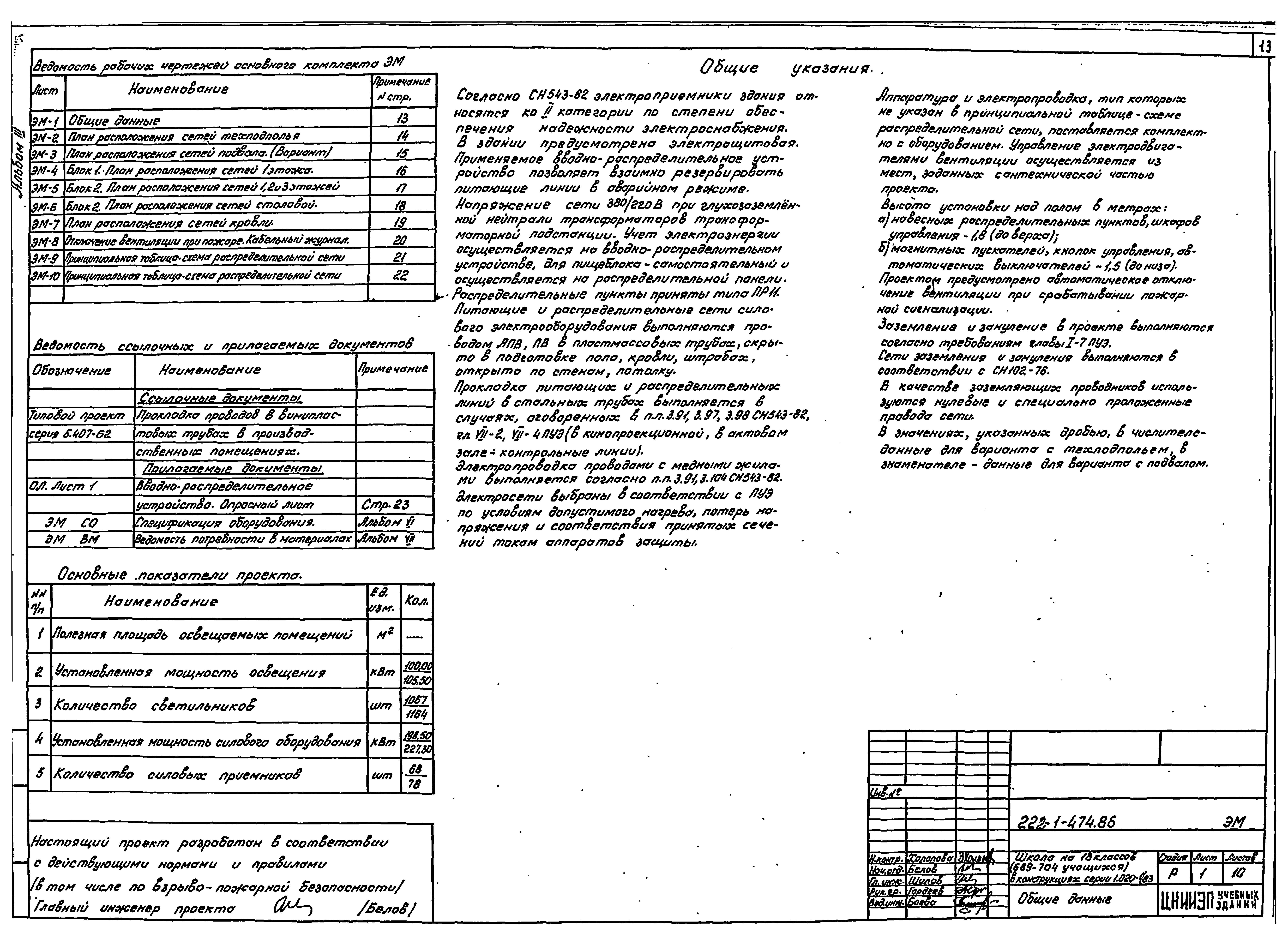 Типовой проект 222-1-474.86