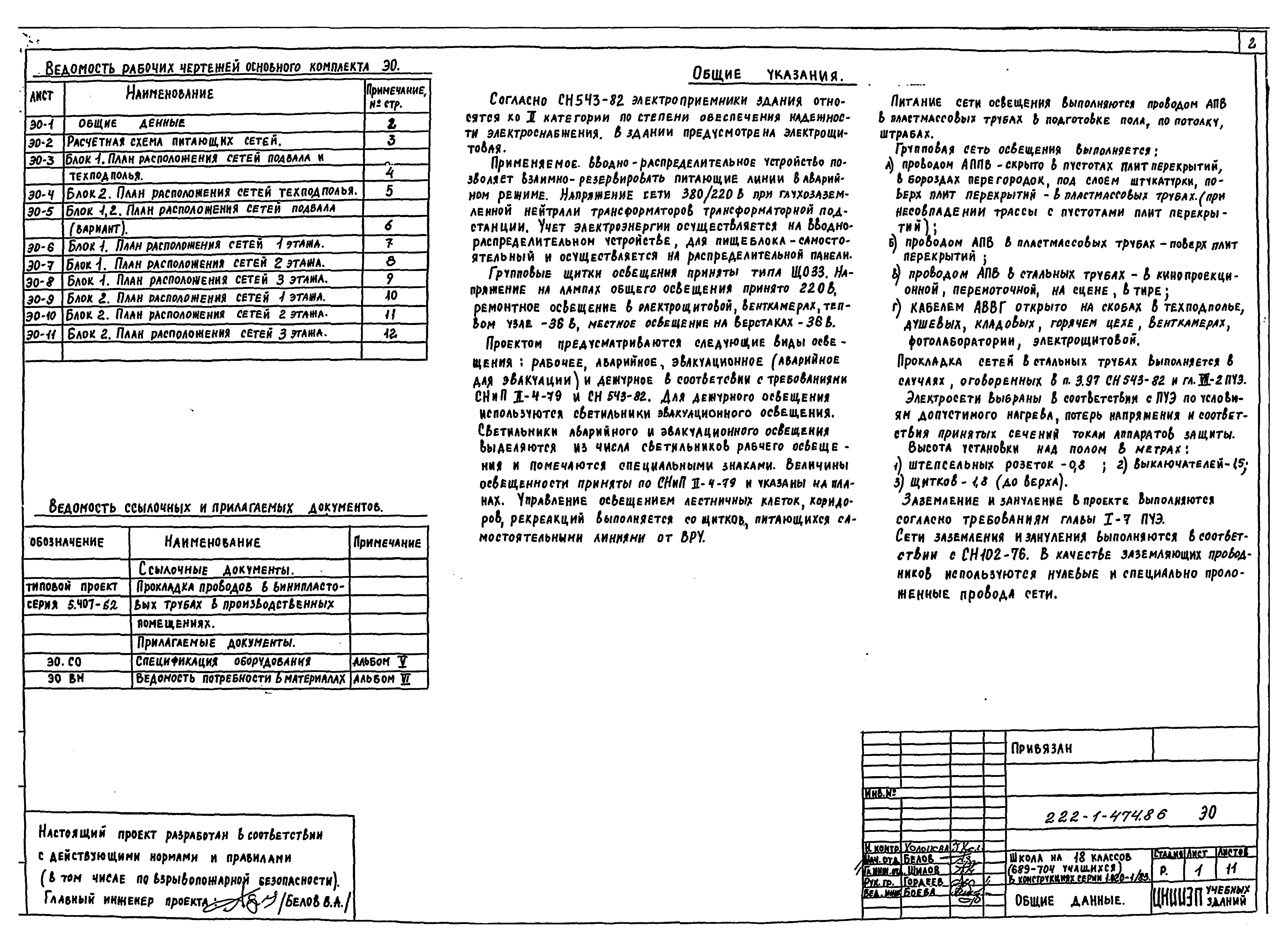 Типовой проект 222-1-474.86