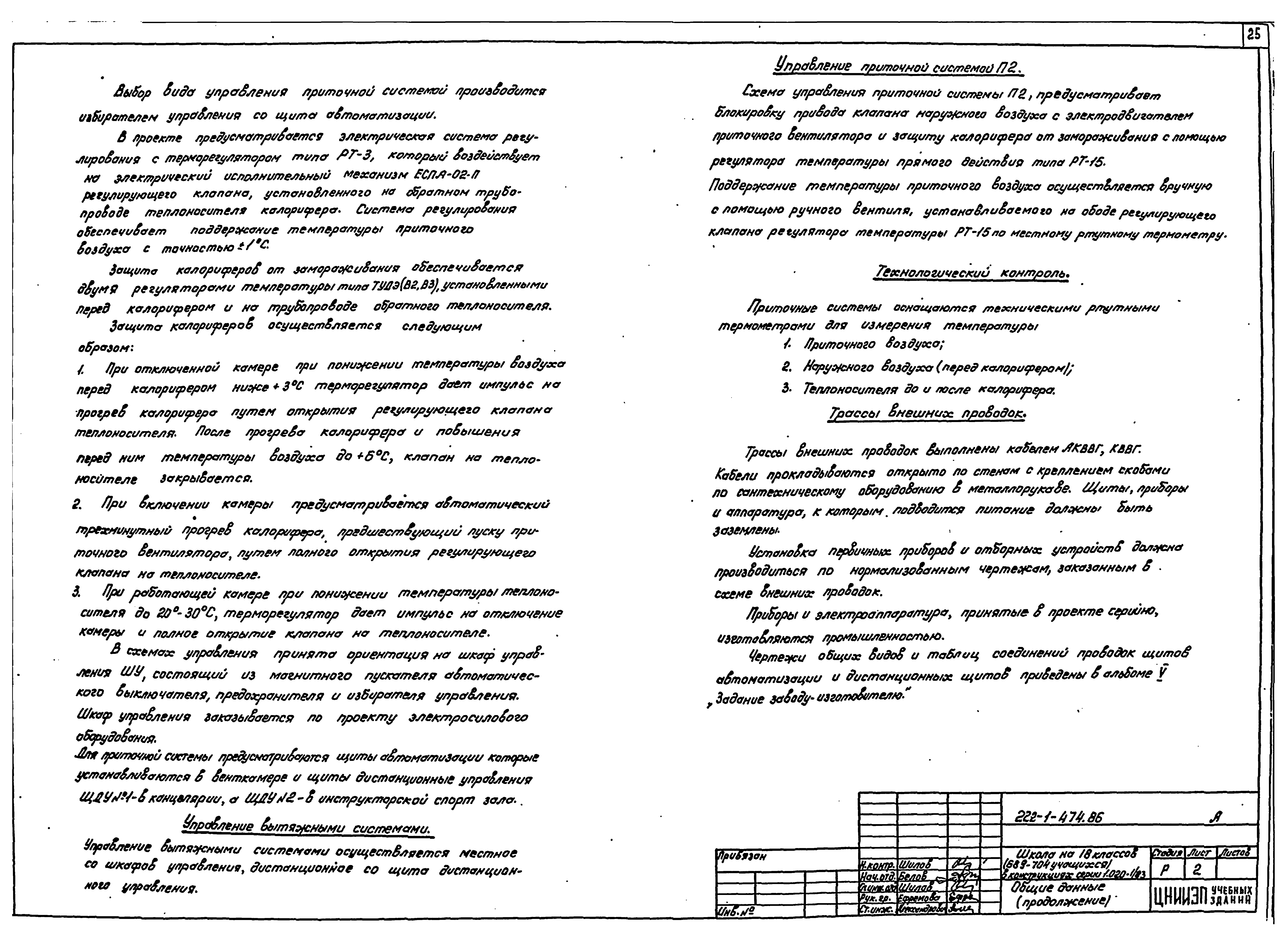 Типовой проект 222-1-474.86