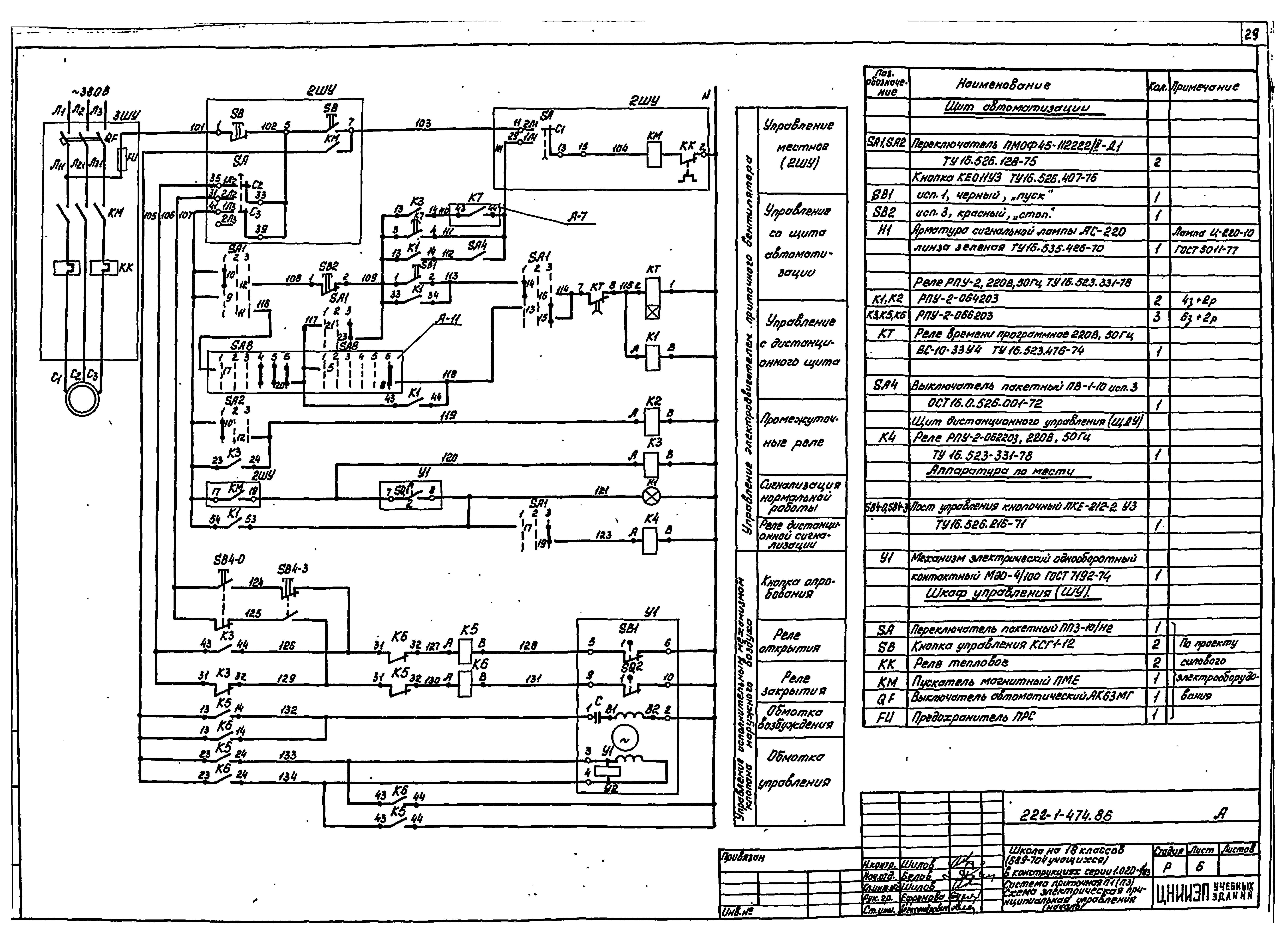 Типовой проект 222-1-474.86