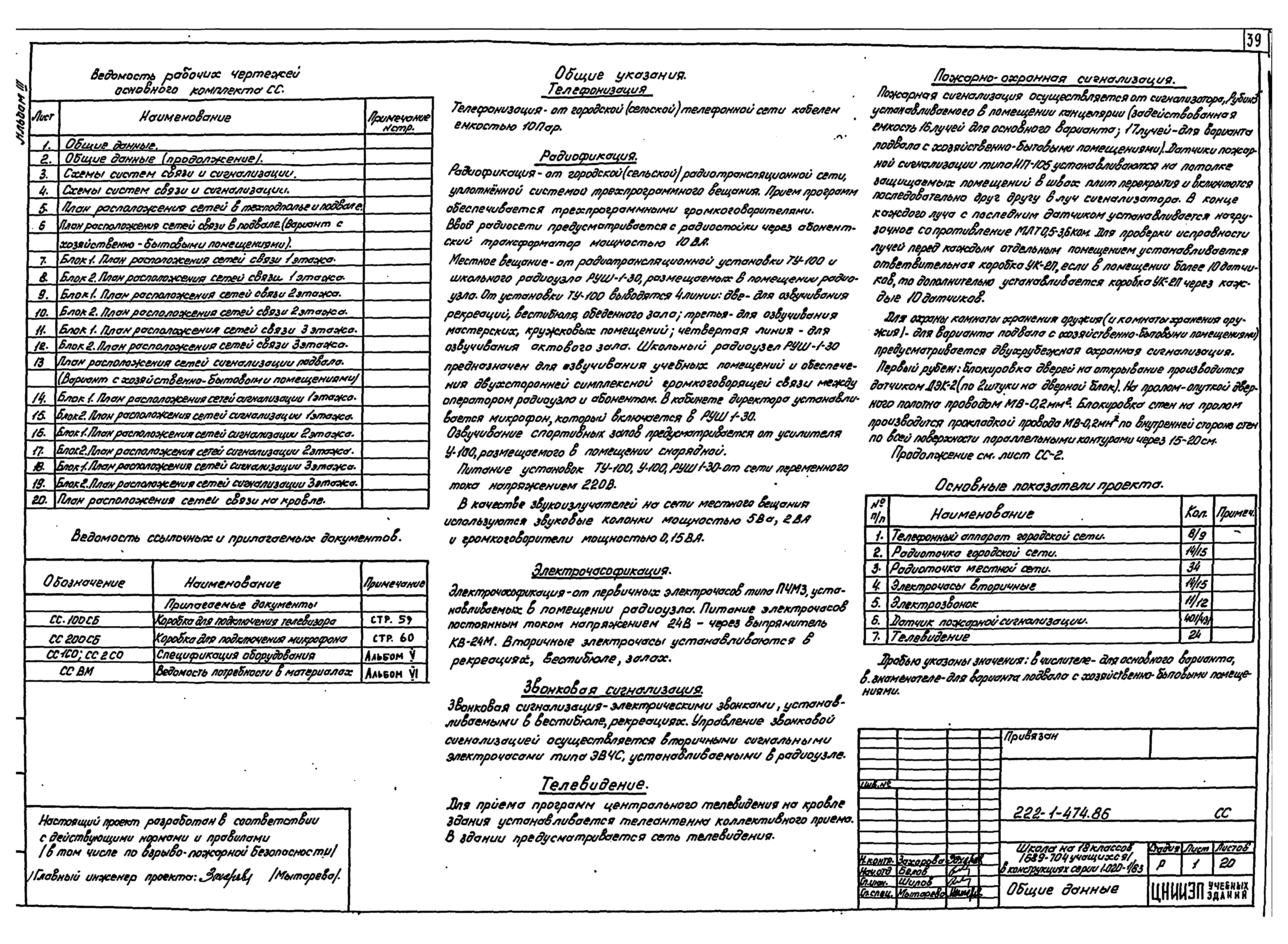 Типовой проект 222-1-474.86