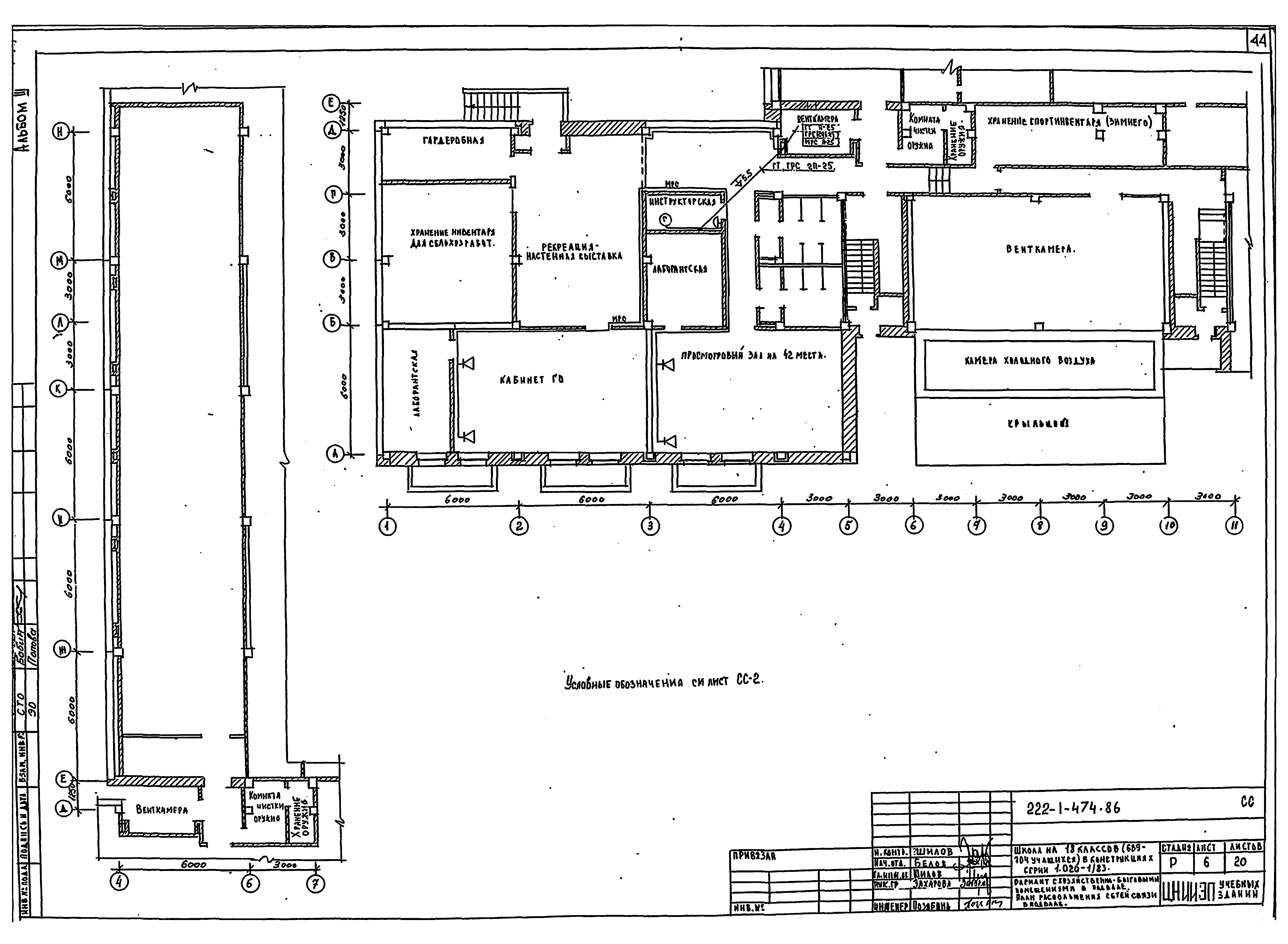 Типовой проект 222-1-474.86