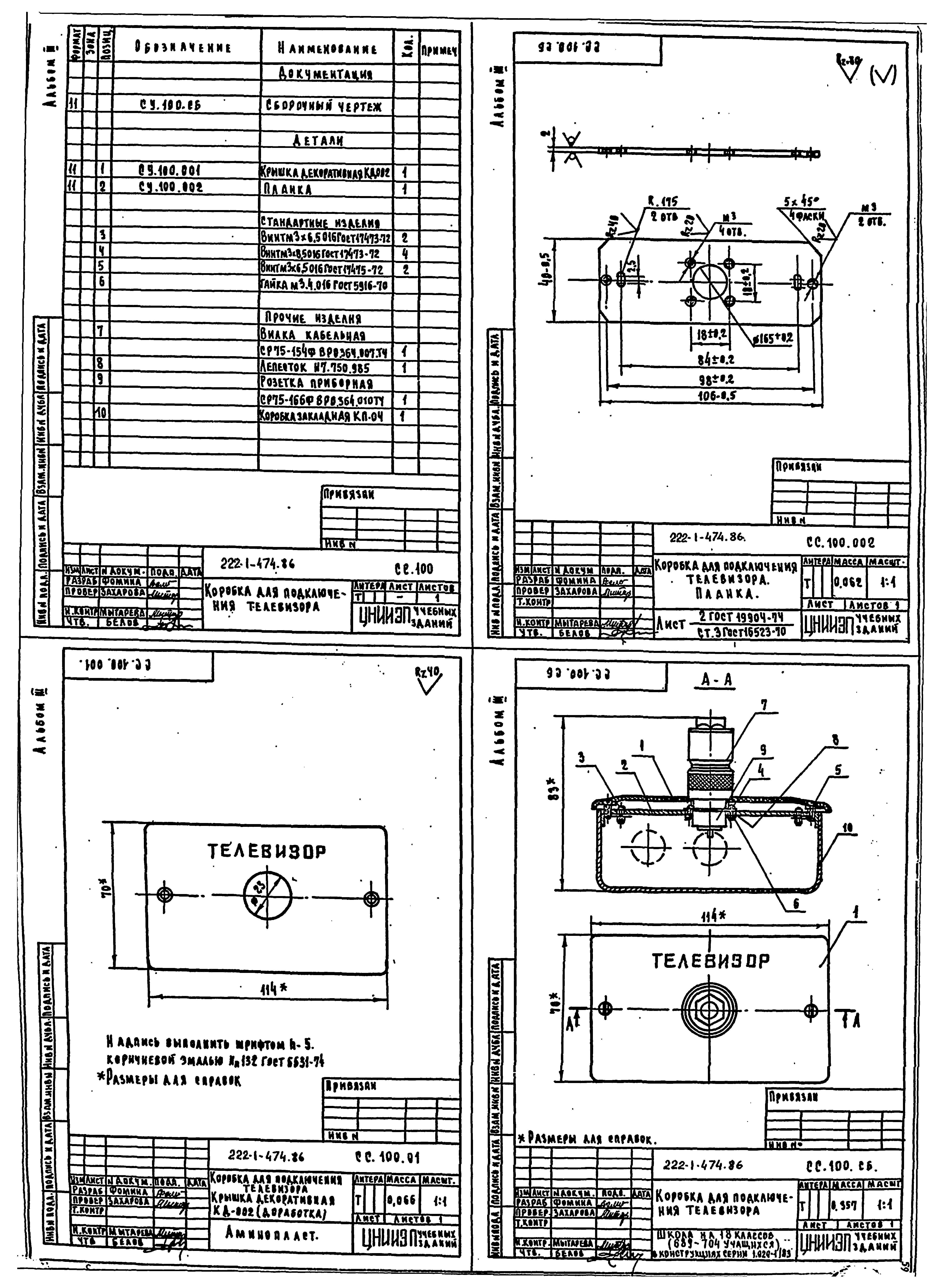 Типовой проект 222-1-474.86