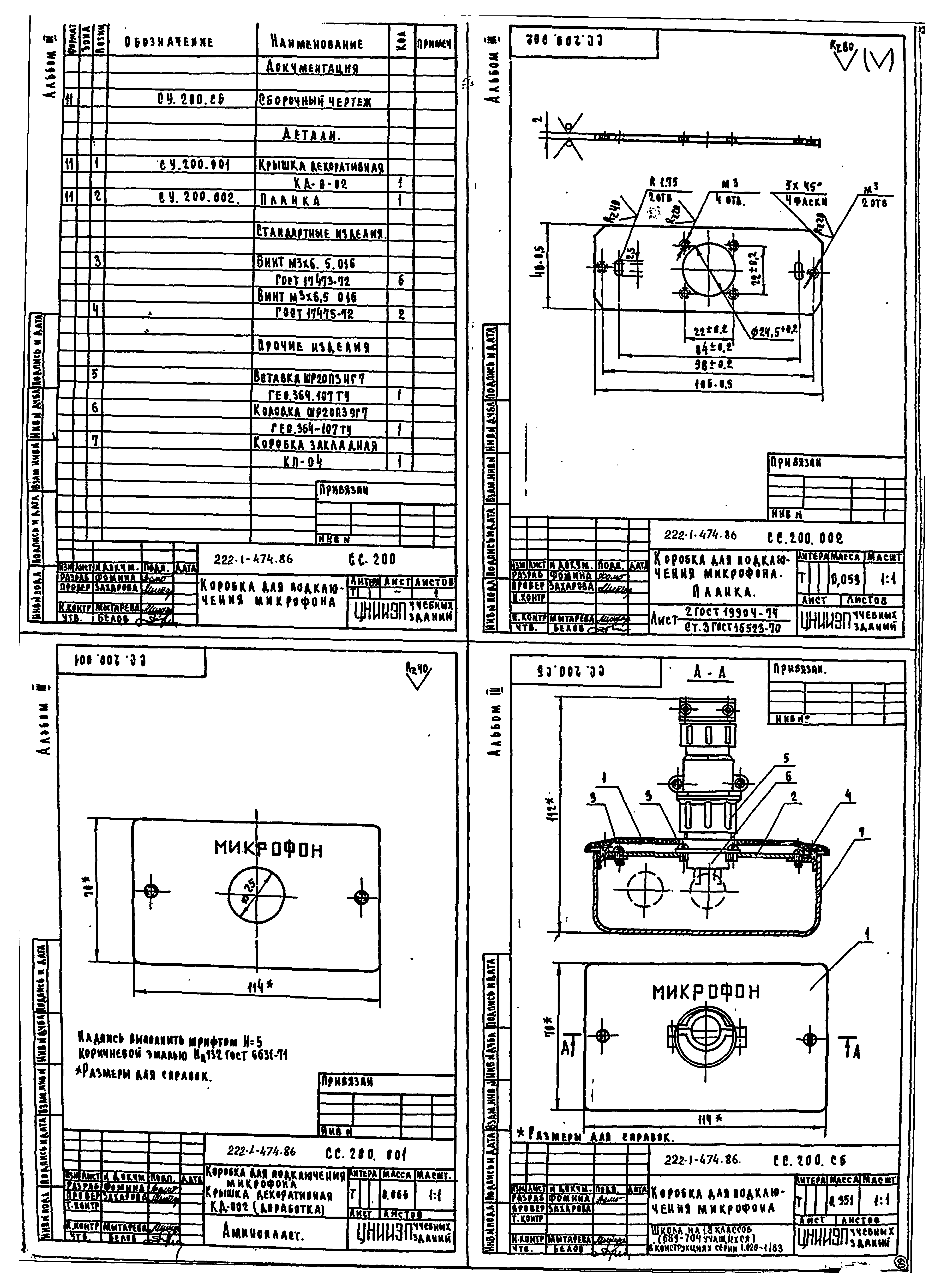Типовой проект 222-1-474.86