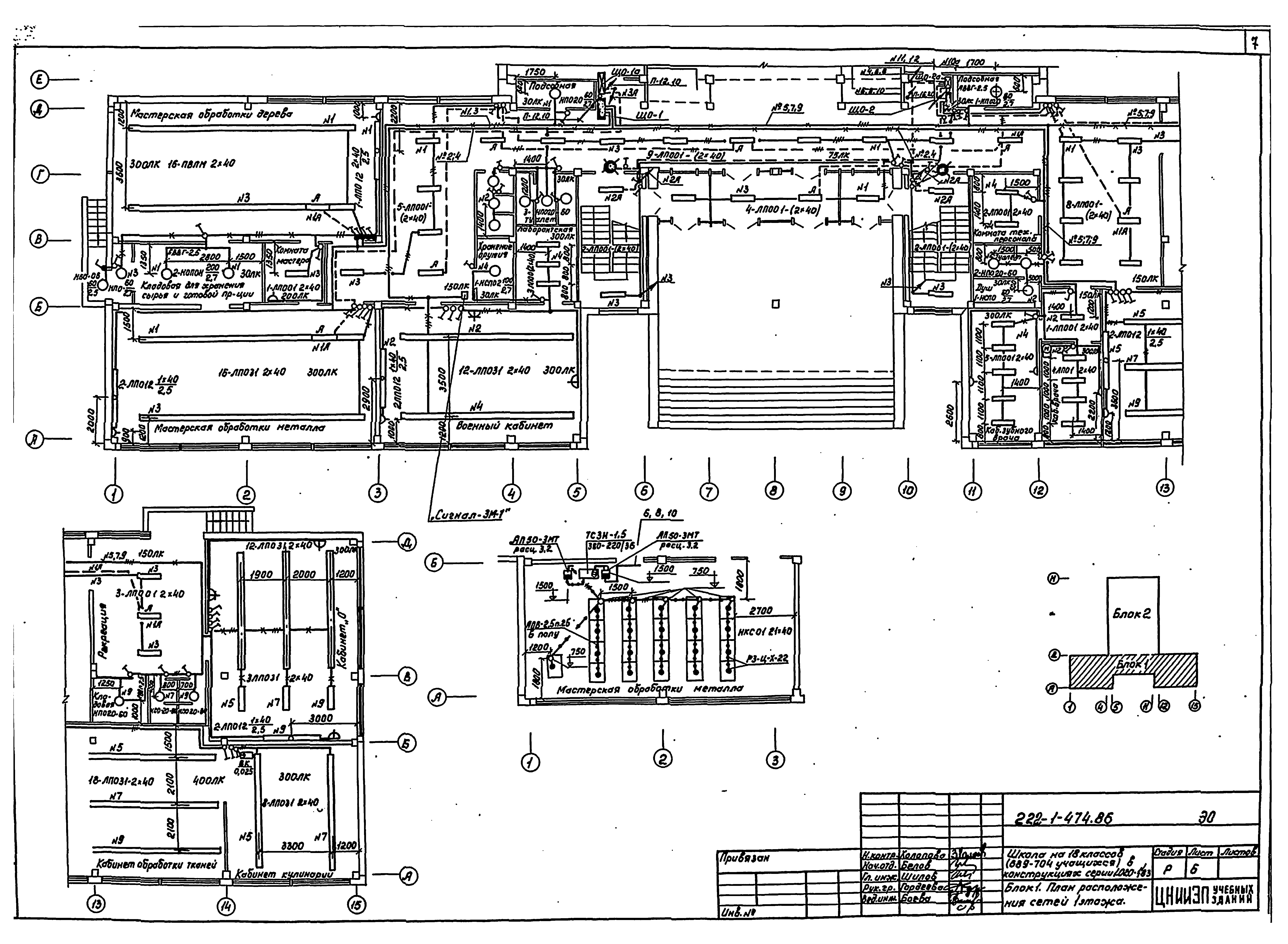 Типовой проект 222-1-474.86