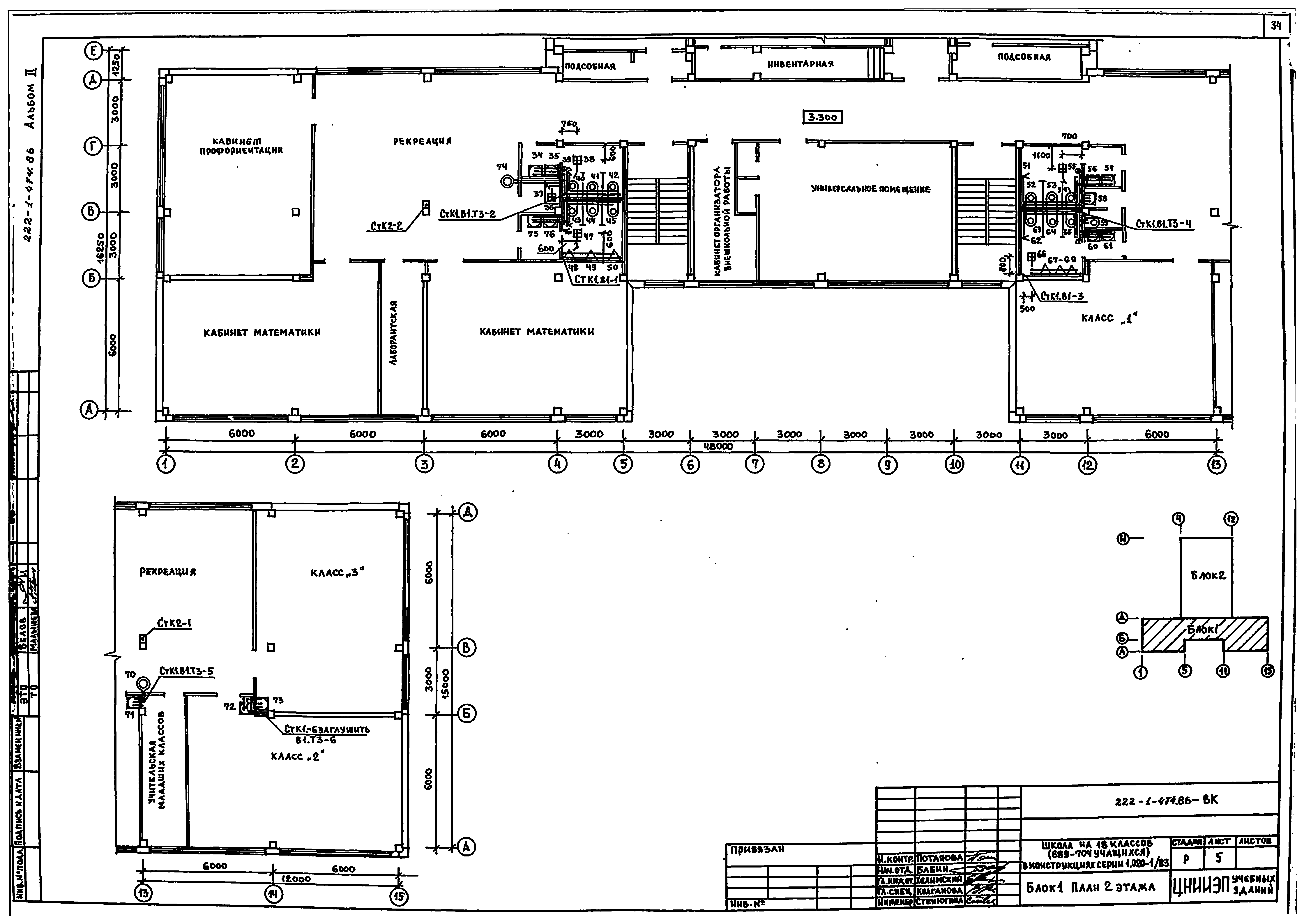 Типовой проект 222-1-474.86