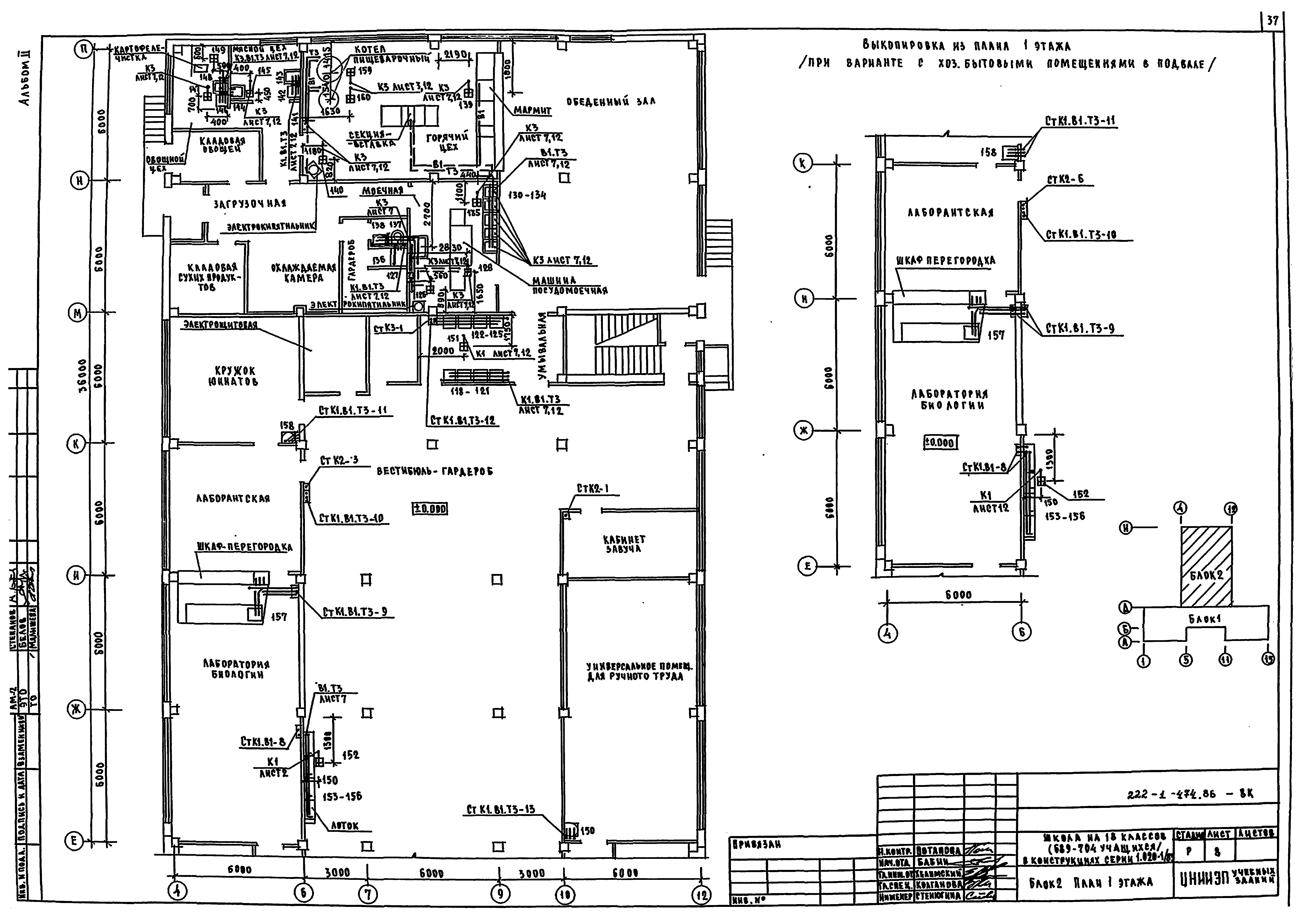 Типовой проект 222-1-474.86
