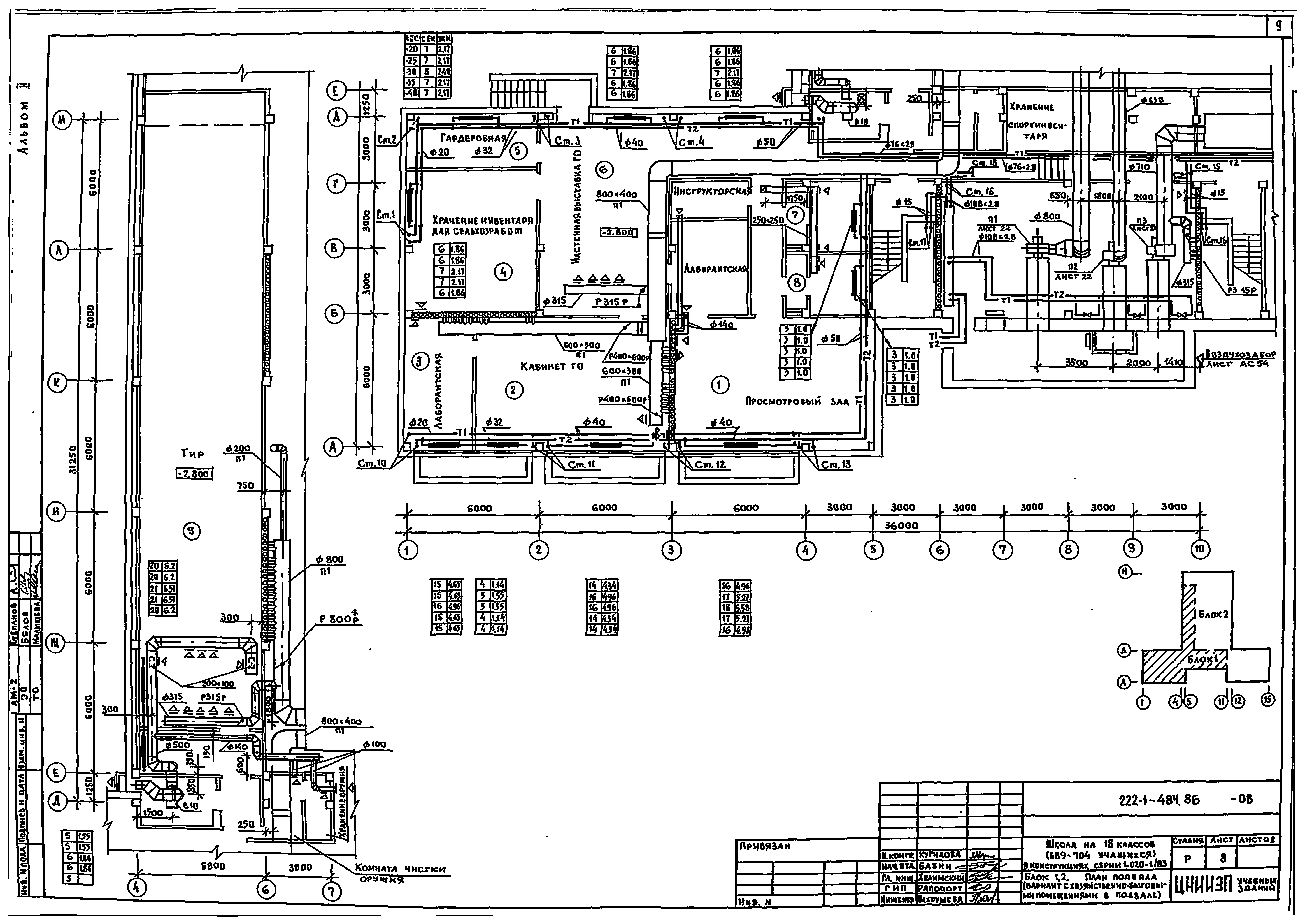 Типовой проект 222-1-474.86