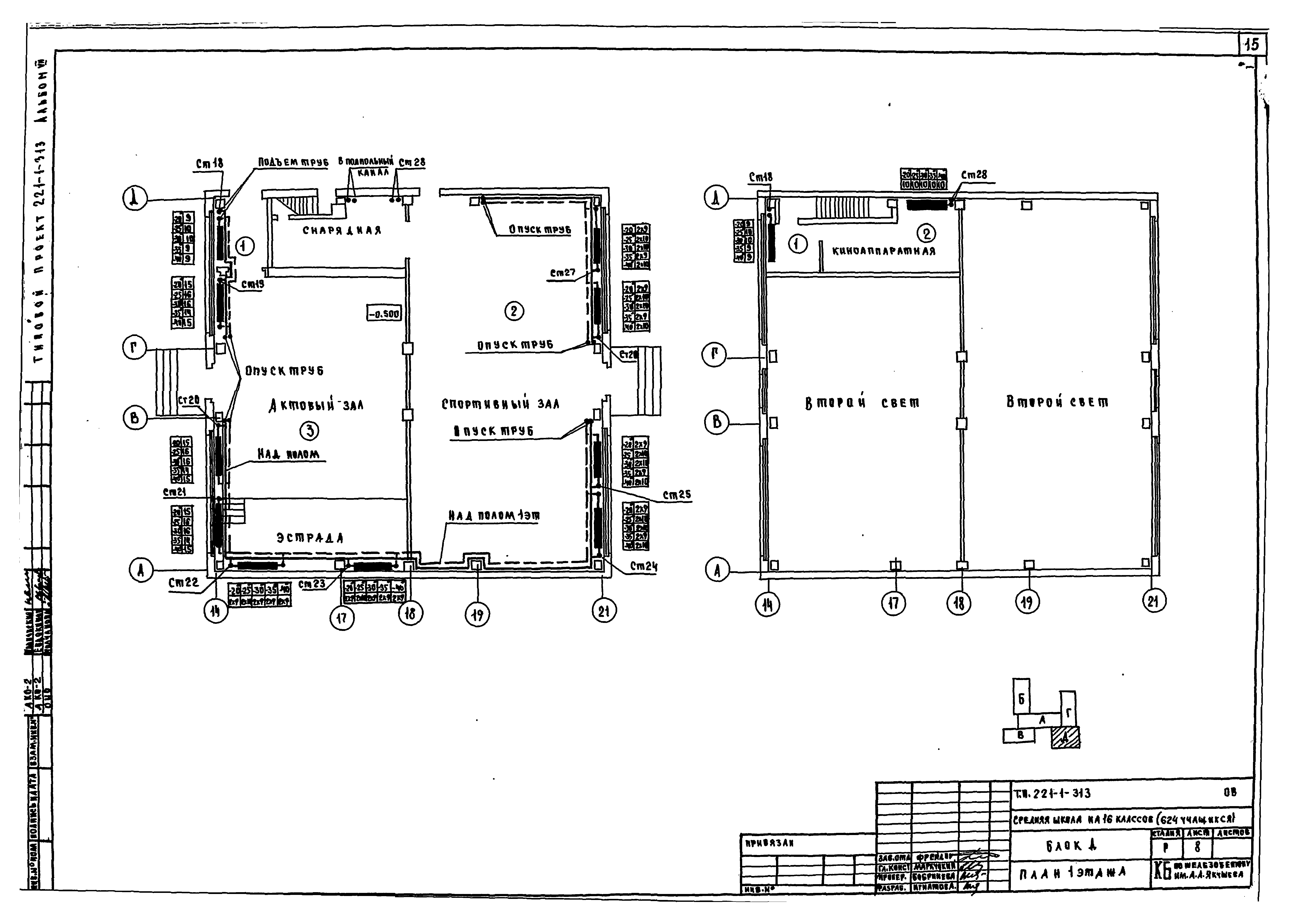 Типовой проект 221-1-313