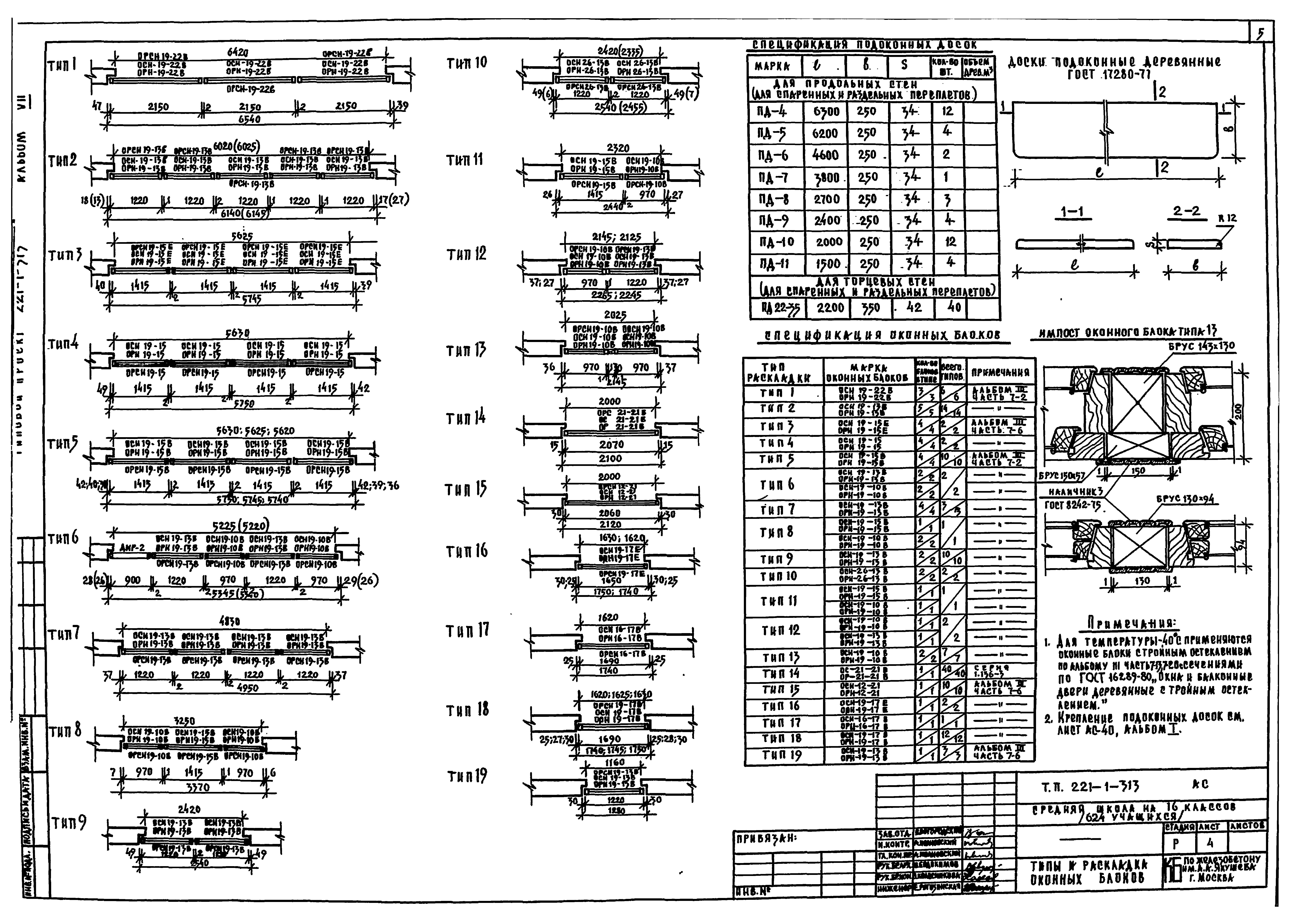 Типовой проект 221-1-313