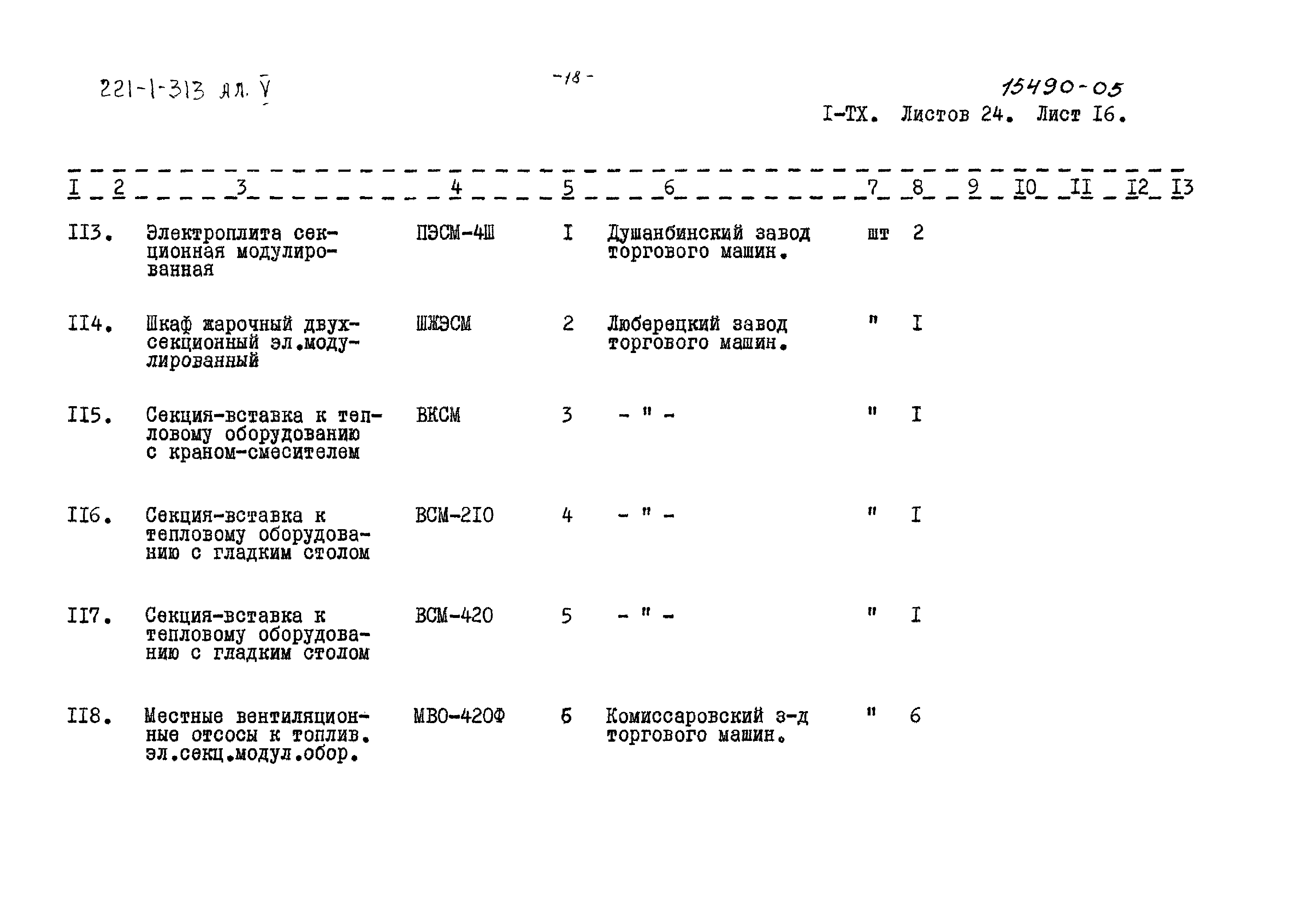 Типовой проект 221-1-313
