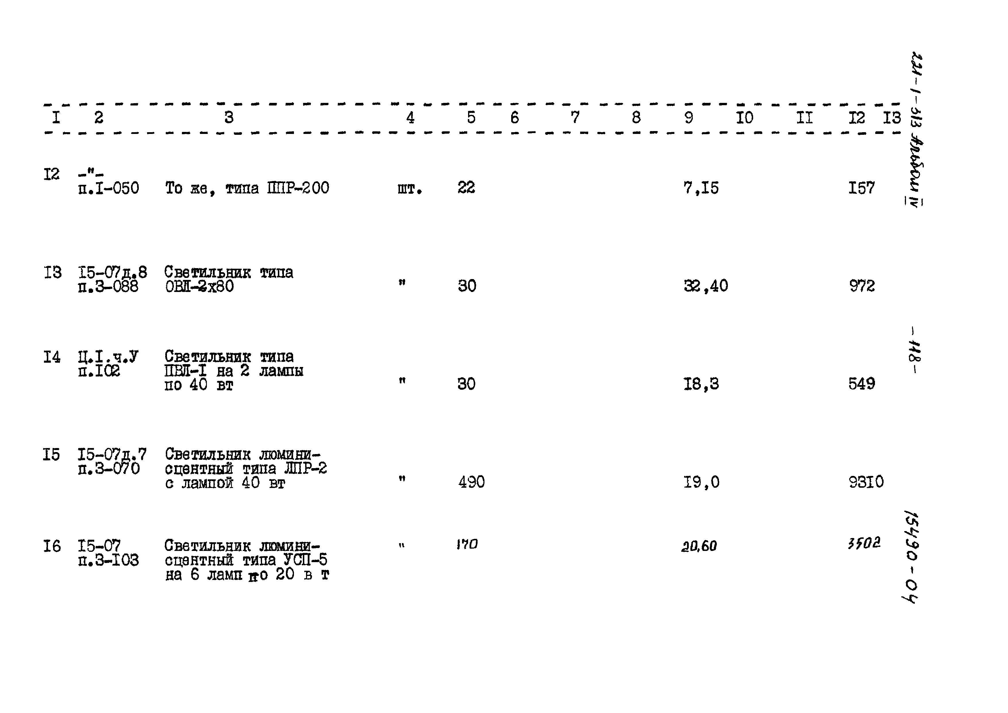 Типовой проект 221-1-313