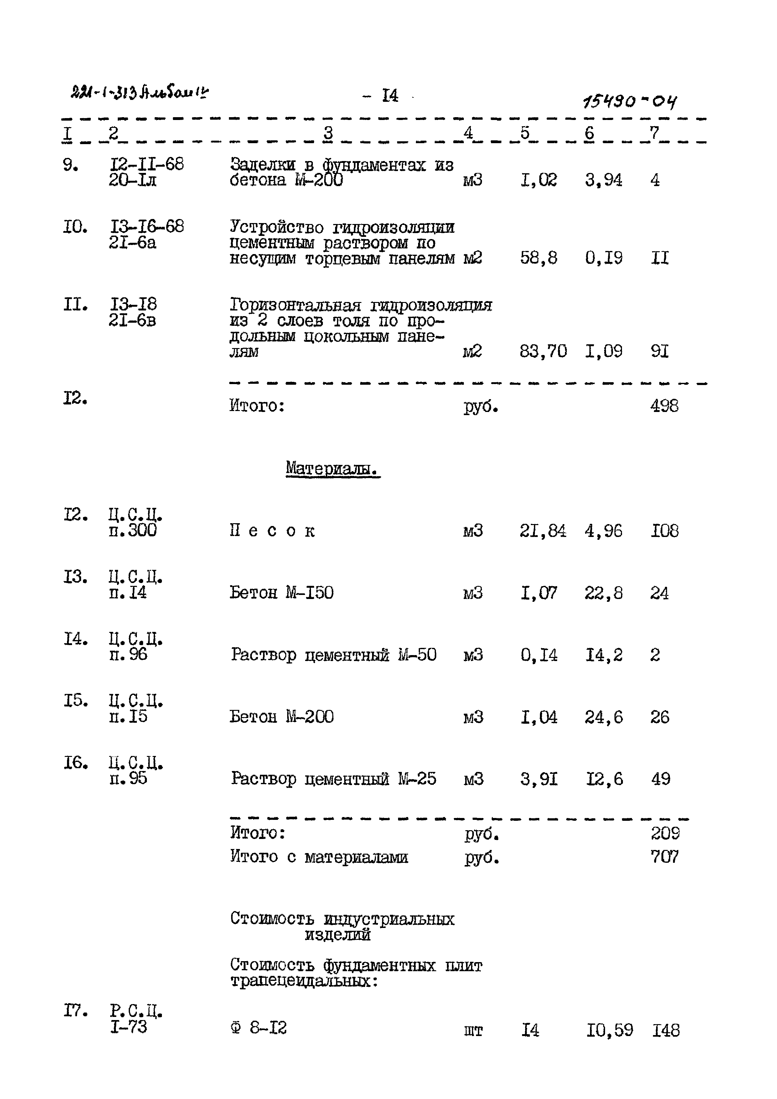 Типовой проект 221-1-313