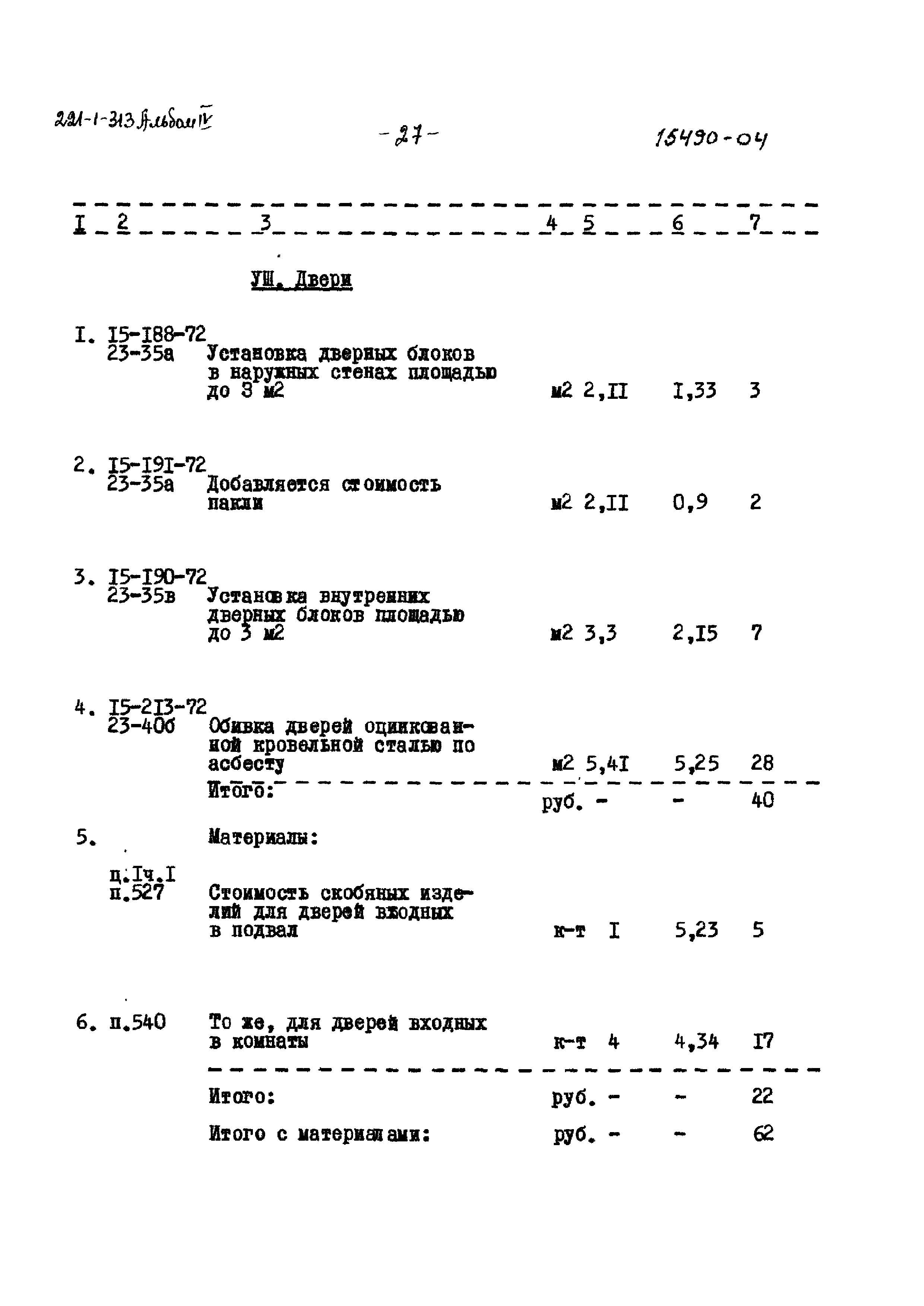 Типовой проект 221-1-313