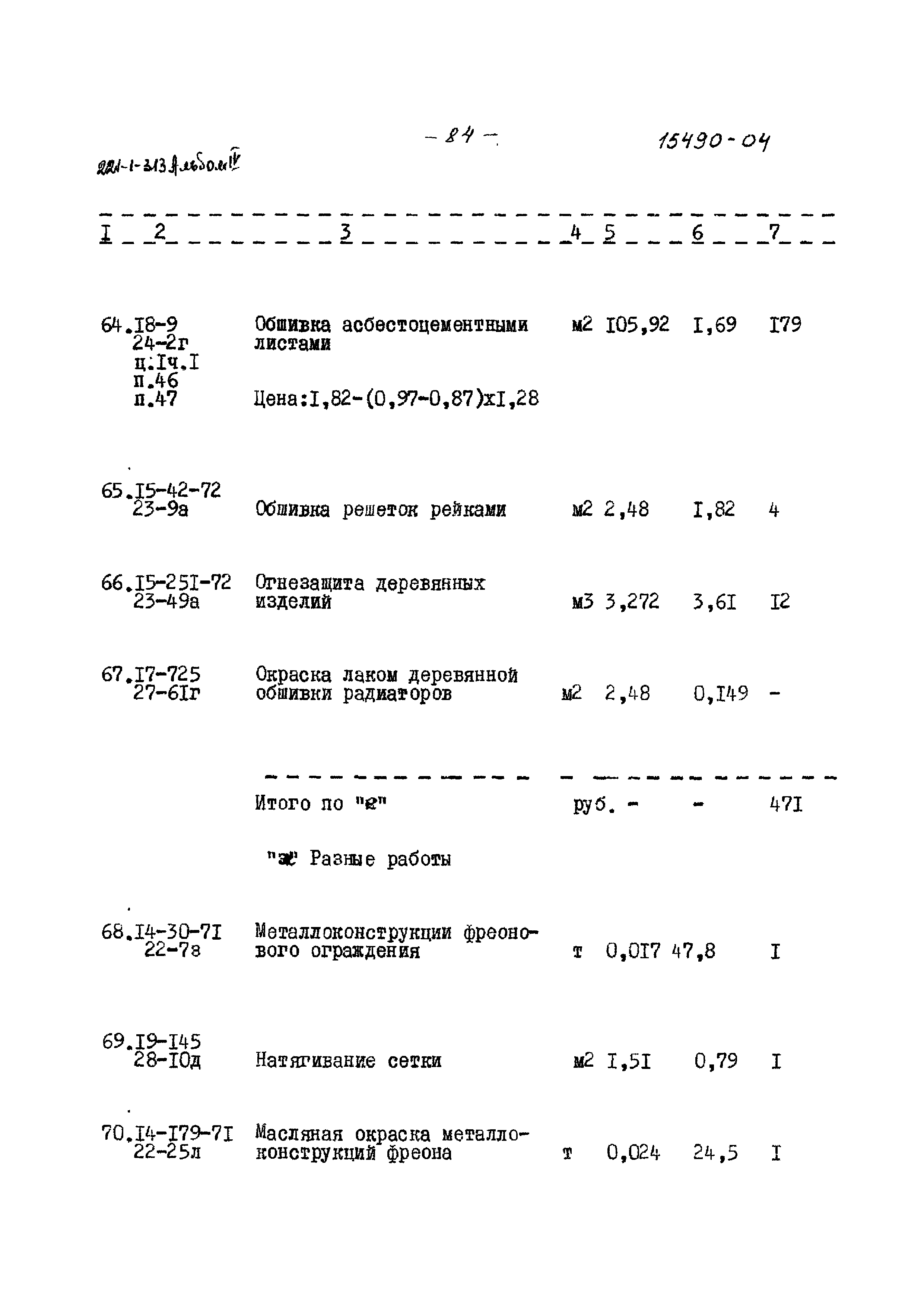 Типовой проект 221-1-313