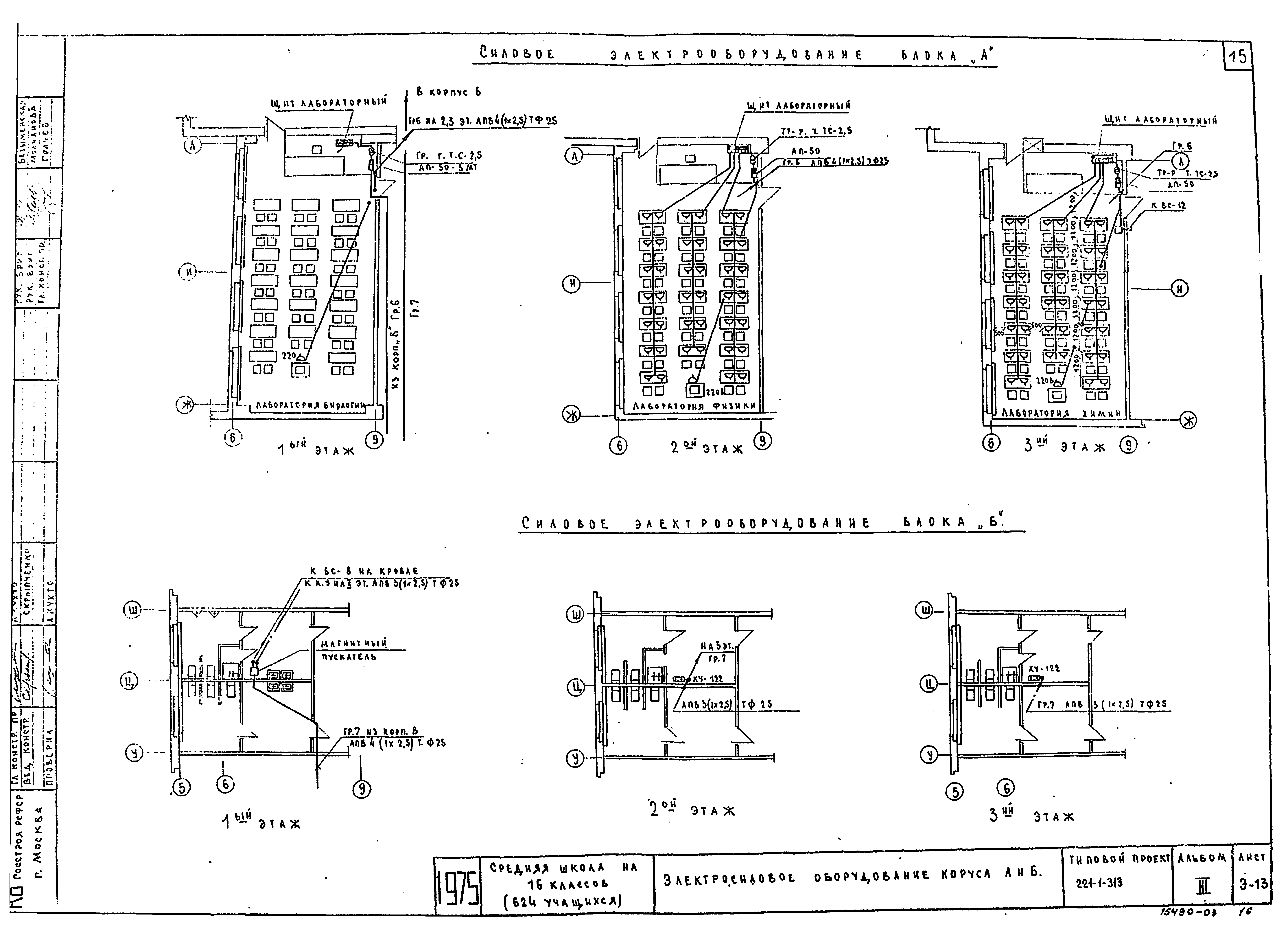 Типовой проект 221-1-313