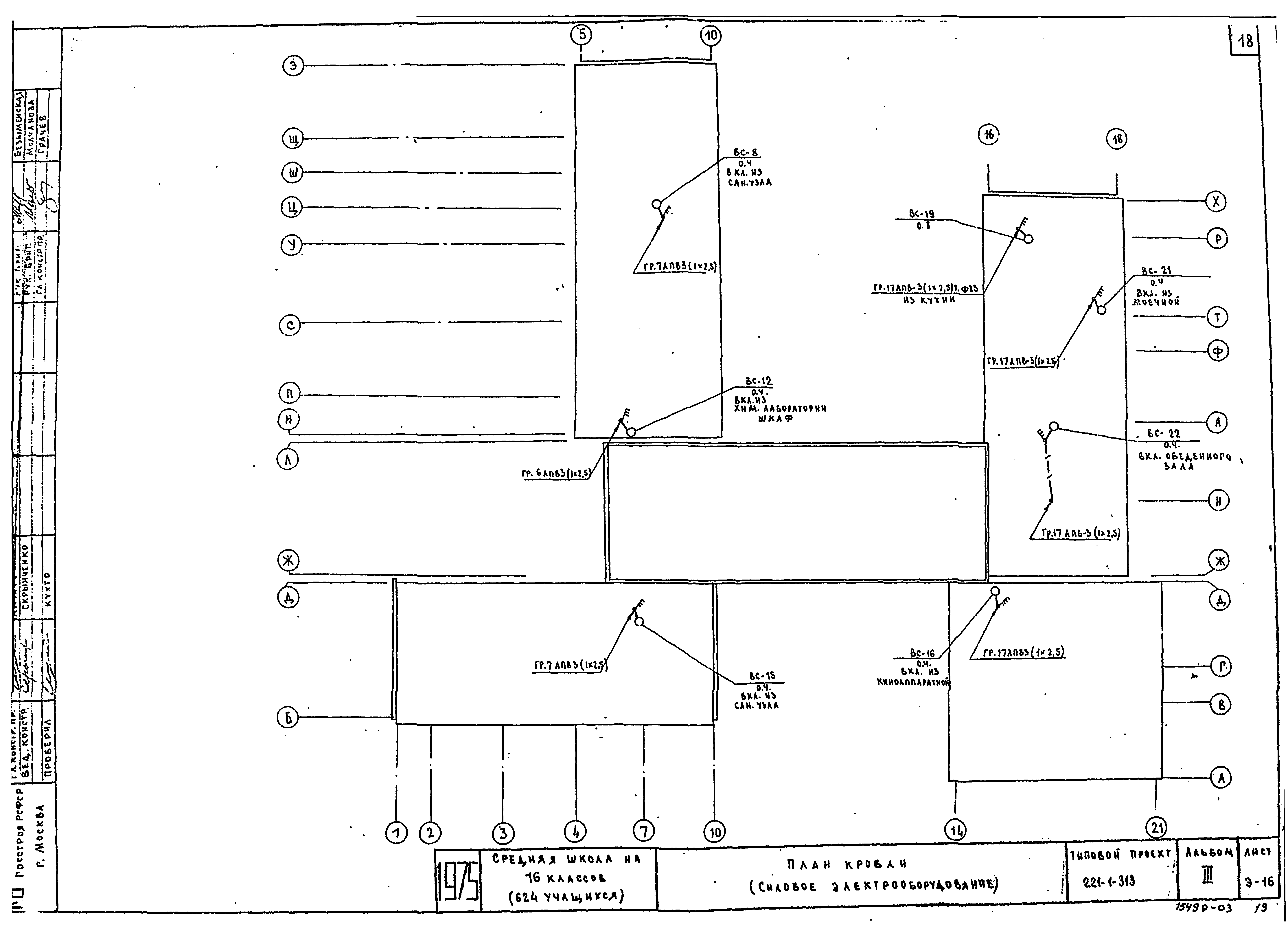 Типовой проект 221-1-313