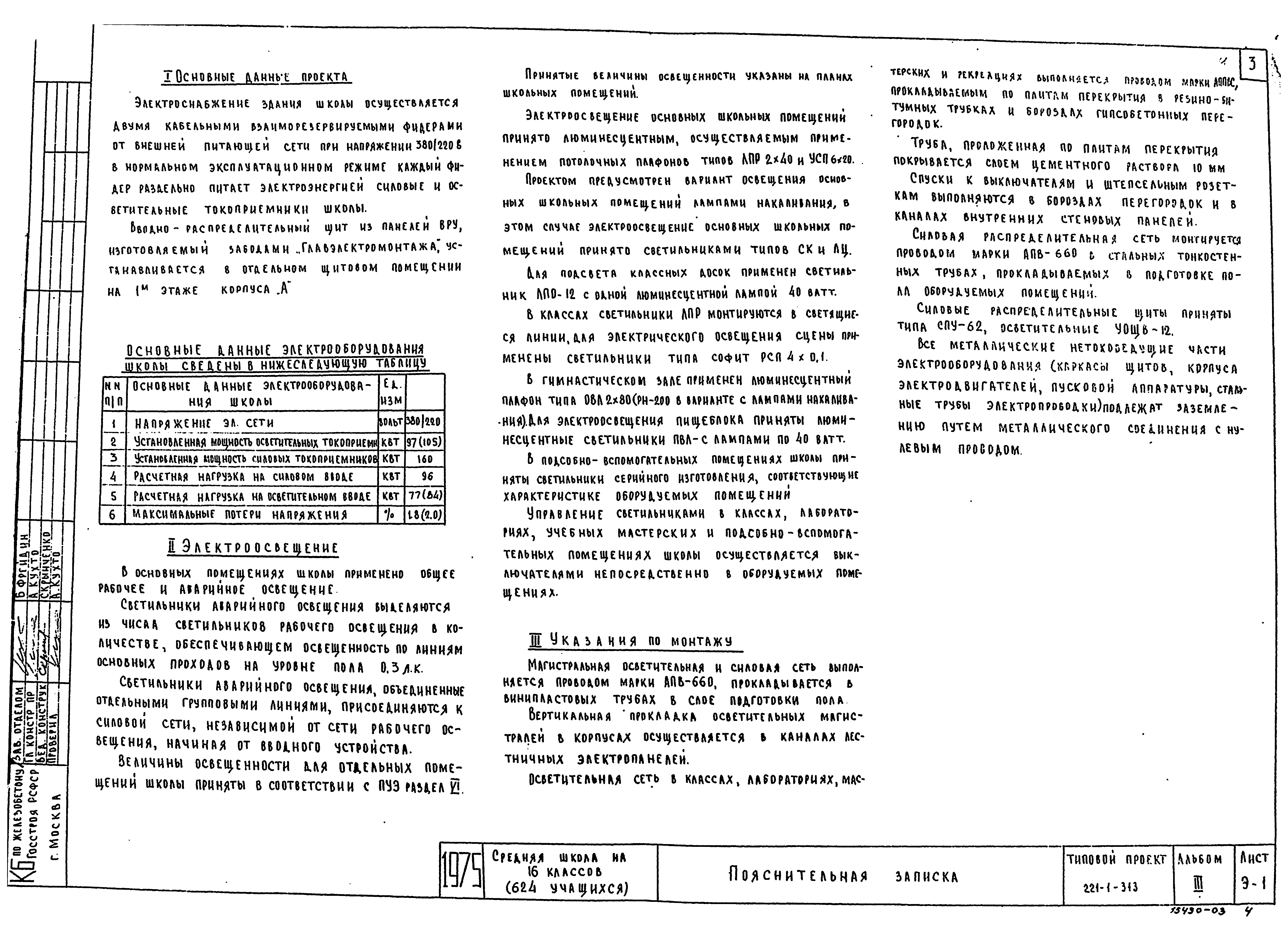 Типовой проект 221-1-313
