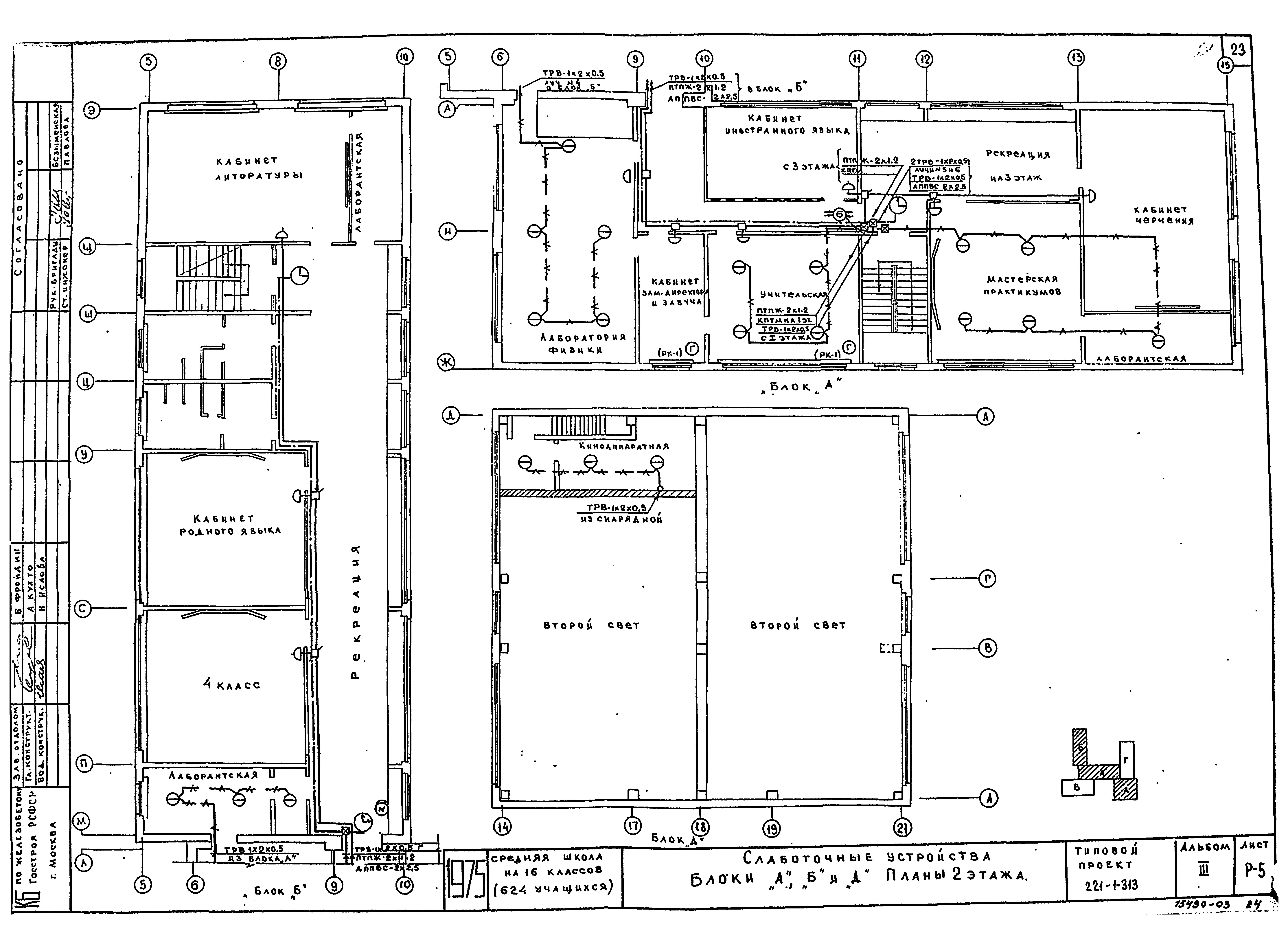 Типовой проект 221-1-313