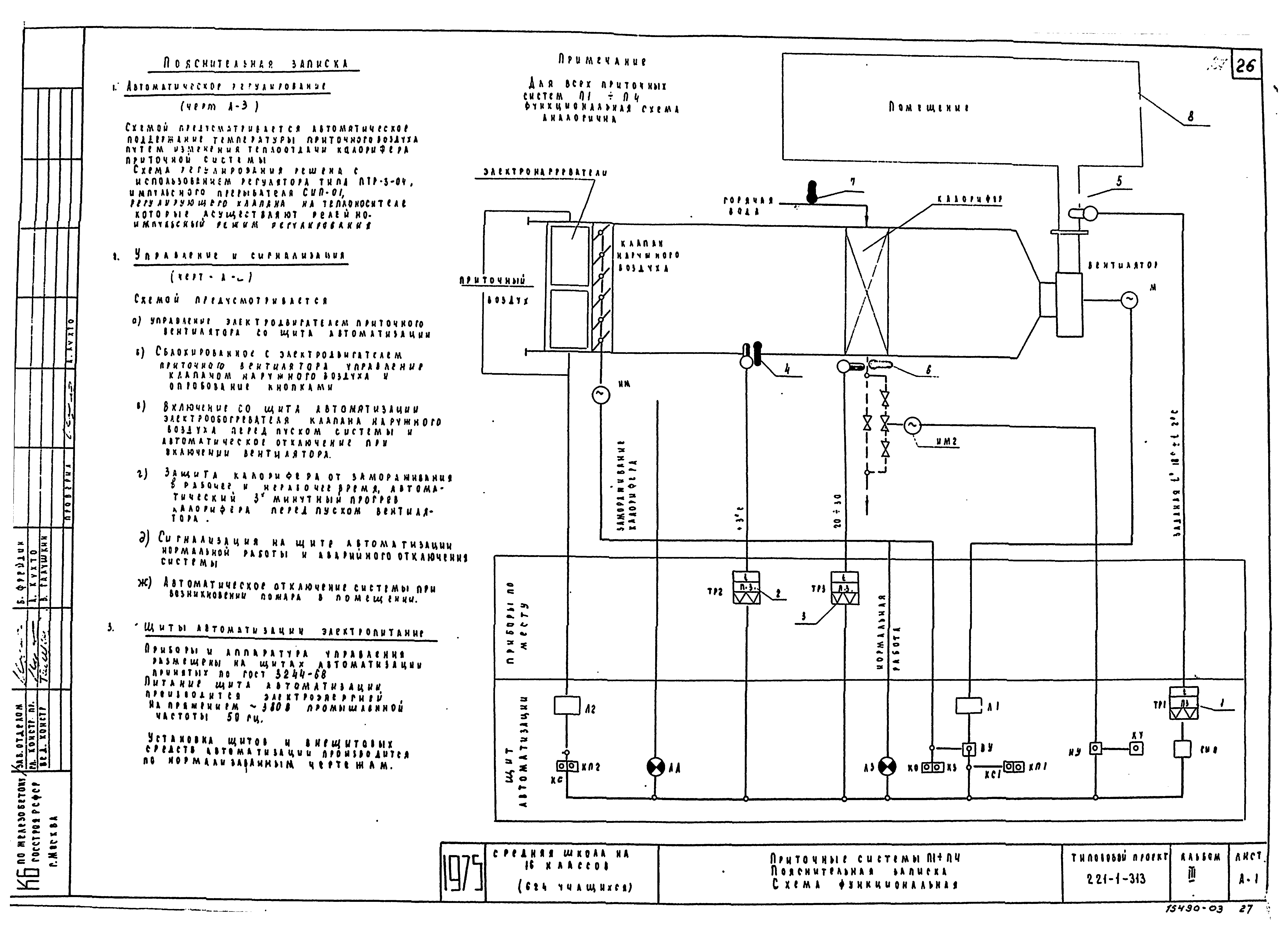 Типовой проект 221-1-313