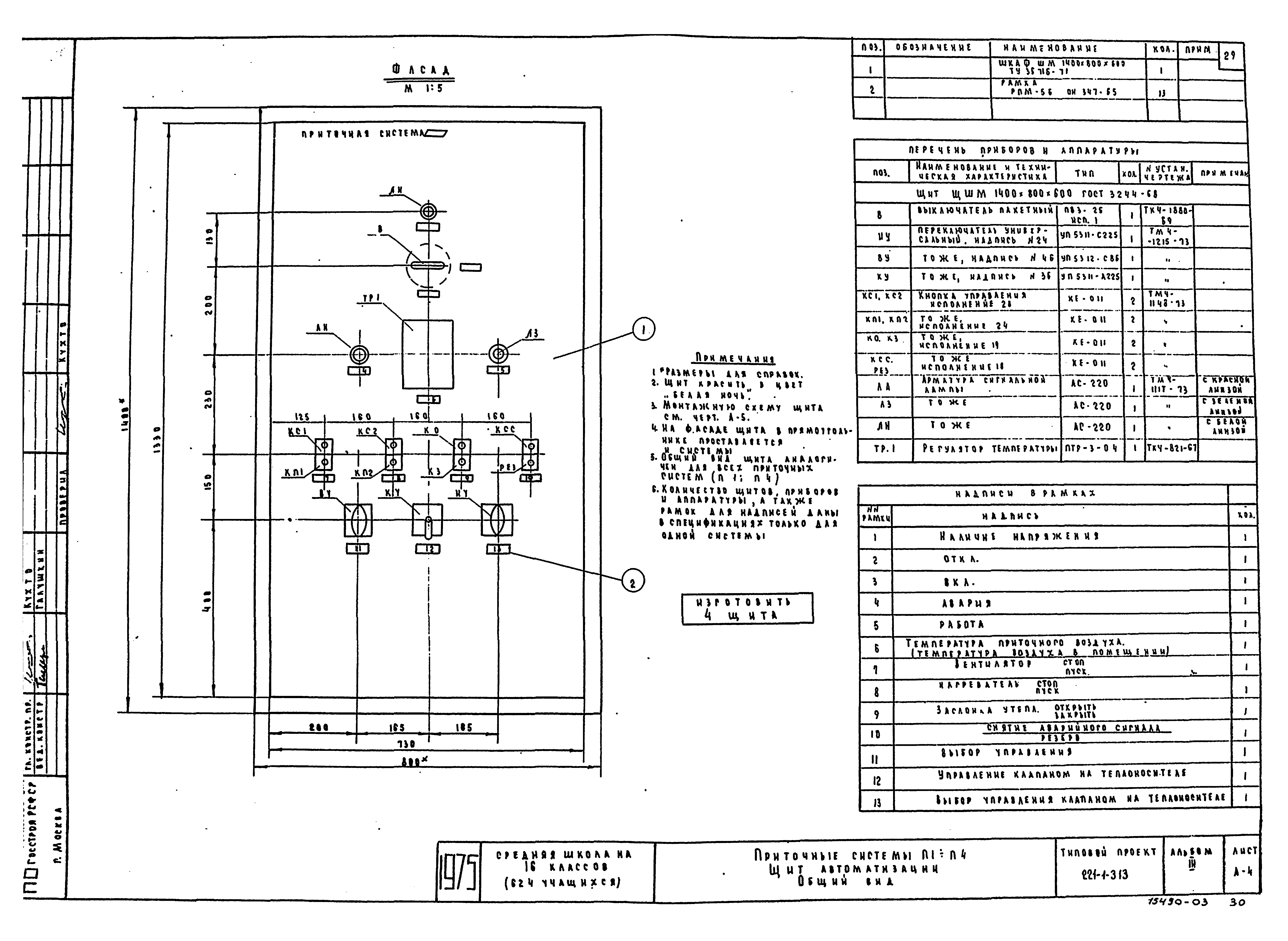 Типовой проект 221-1-313