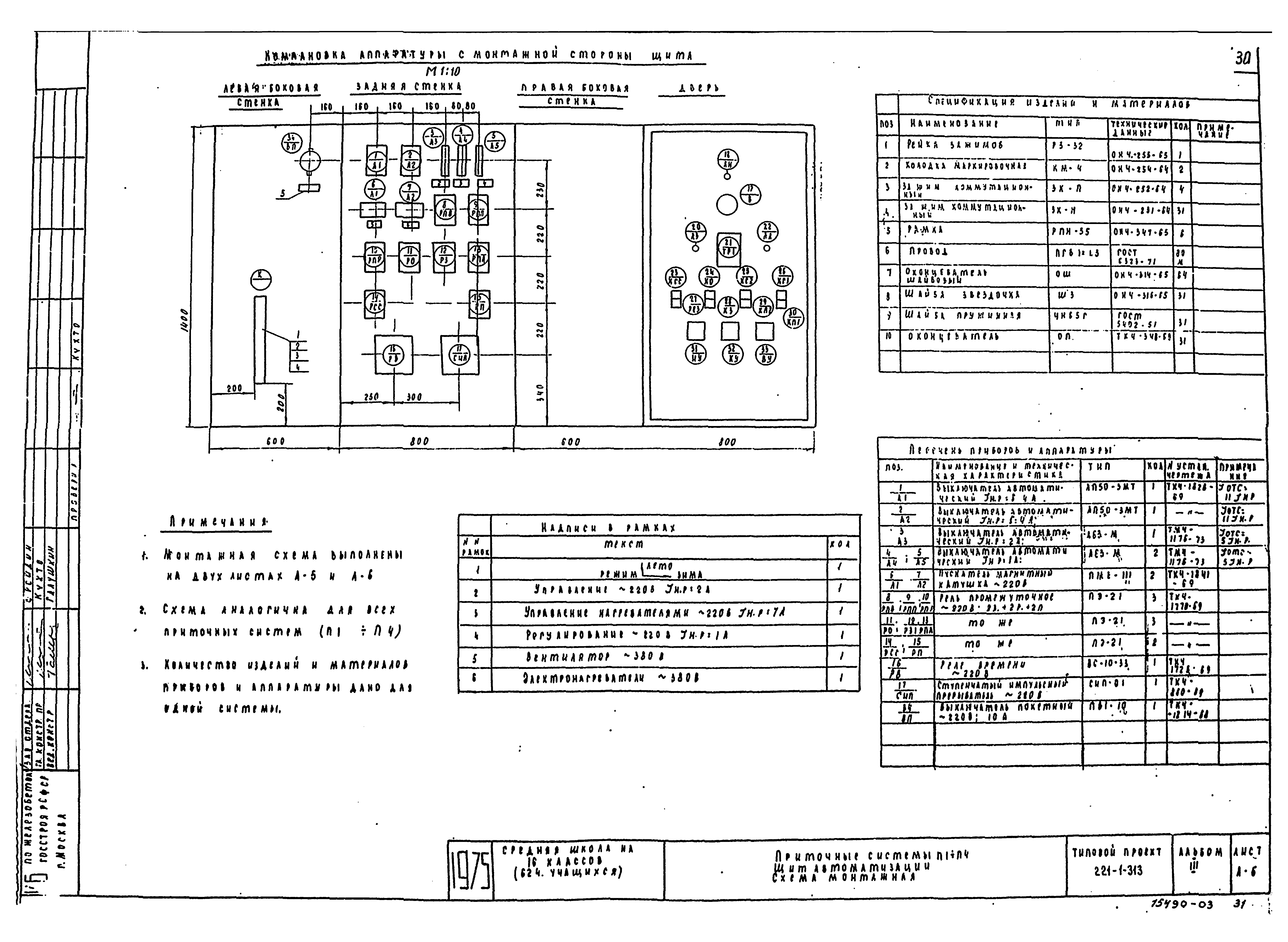 Типовой проект 221-1-313