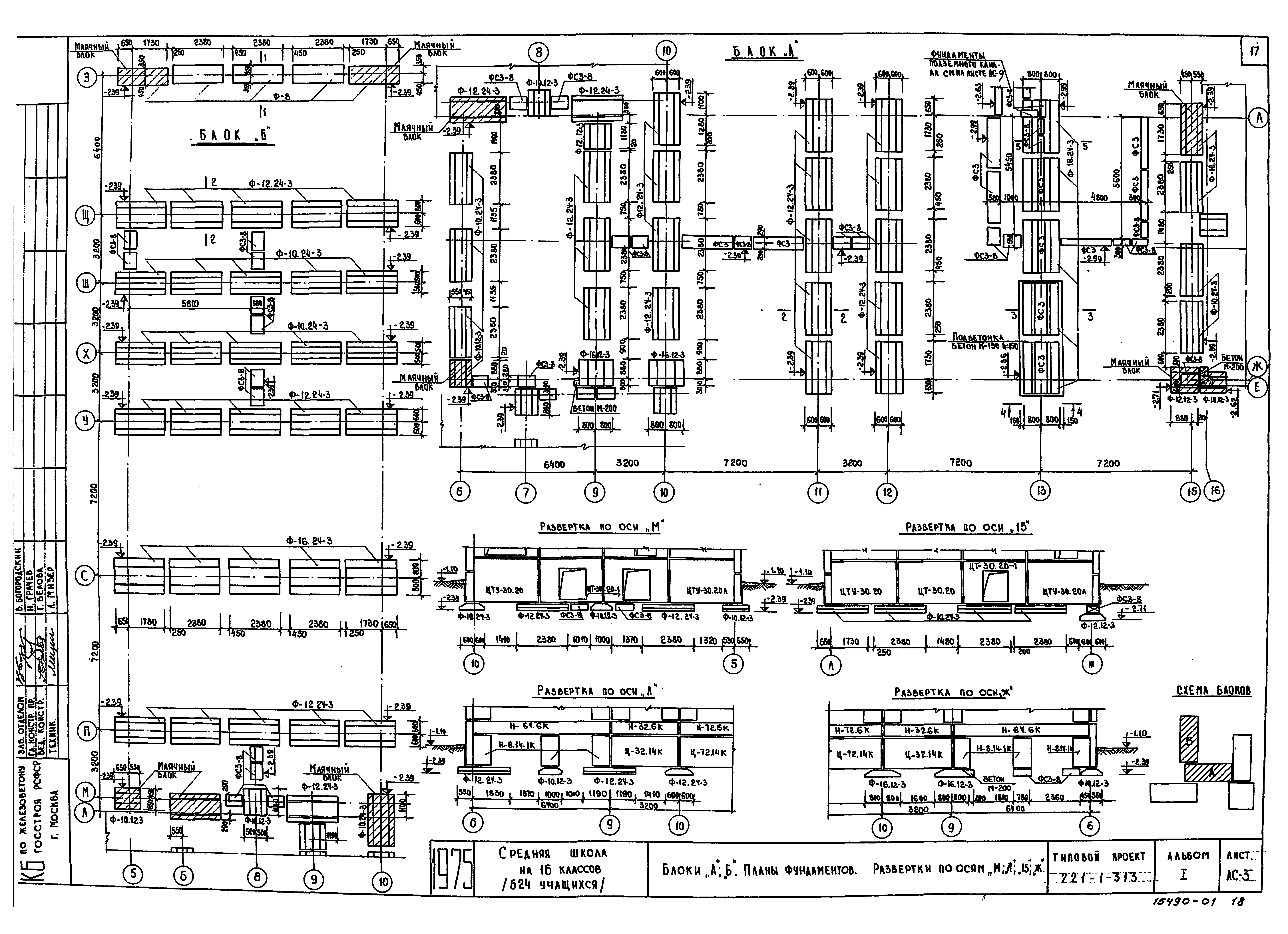 Типовой проект 221-1-313
