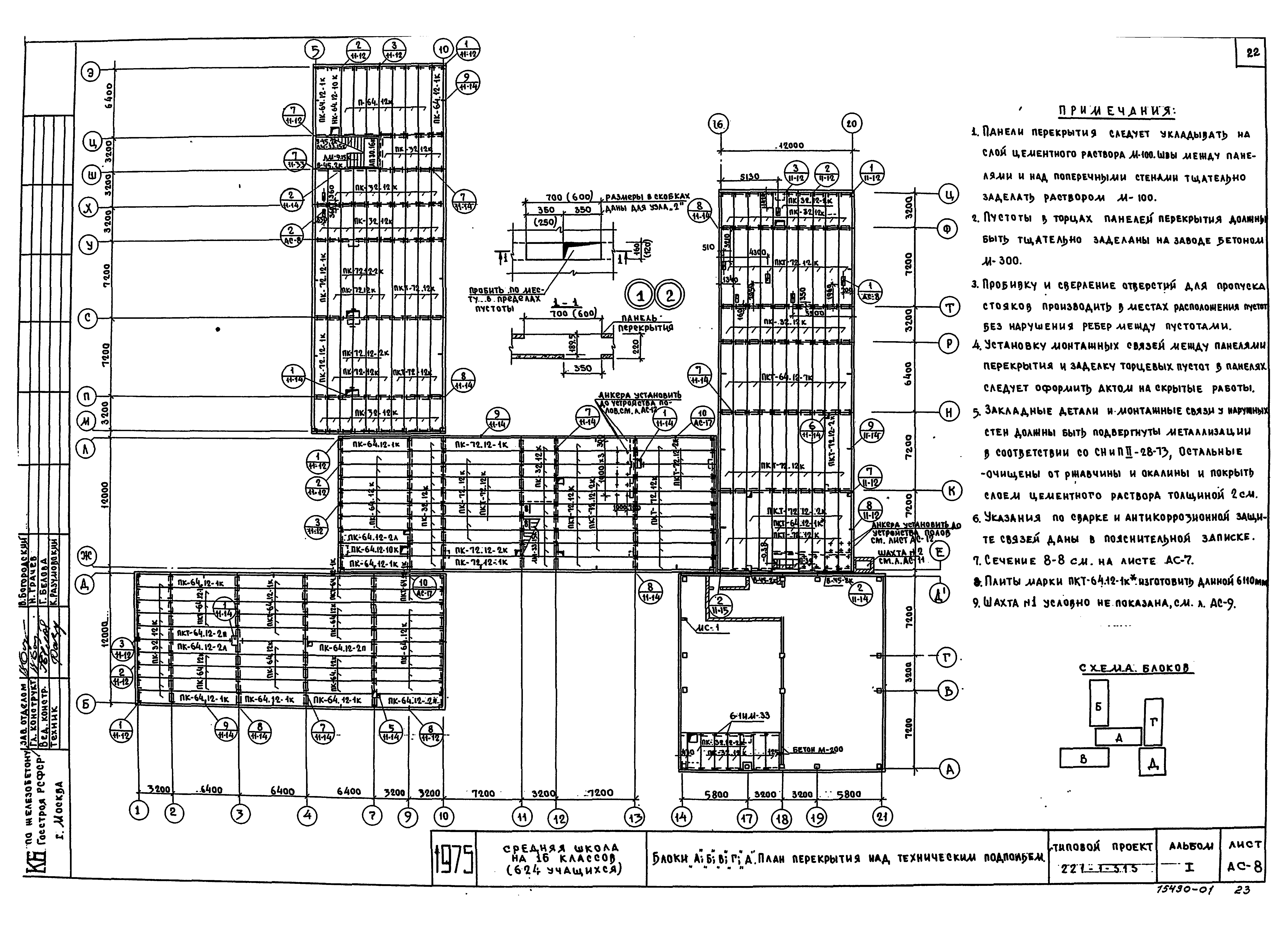 Типовой проект 221-1-313