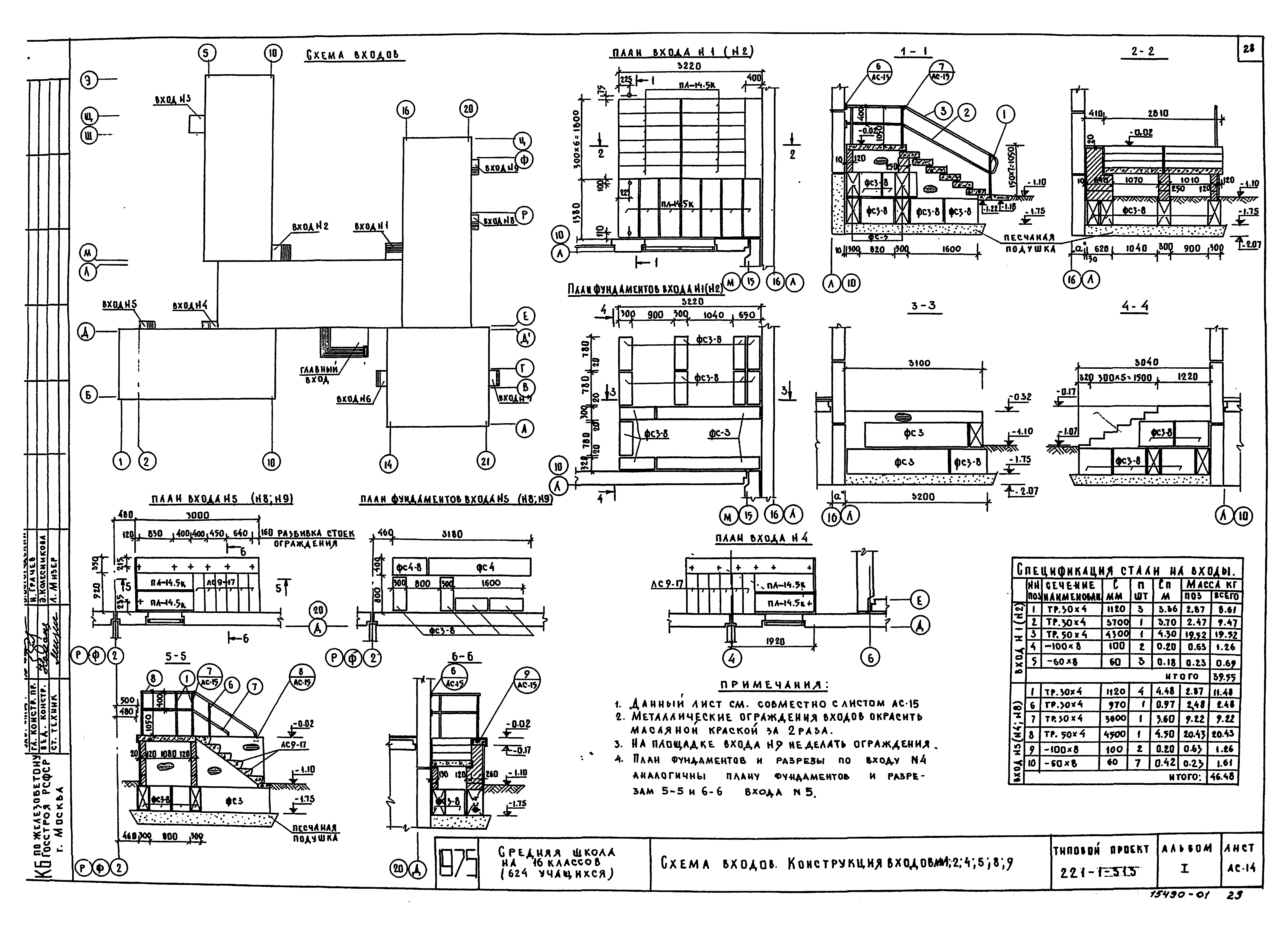 Типовой проект 221-1-313