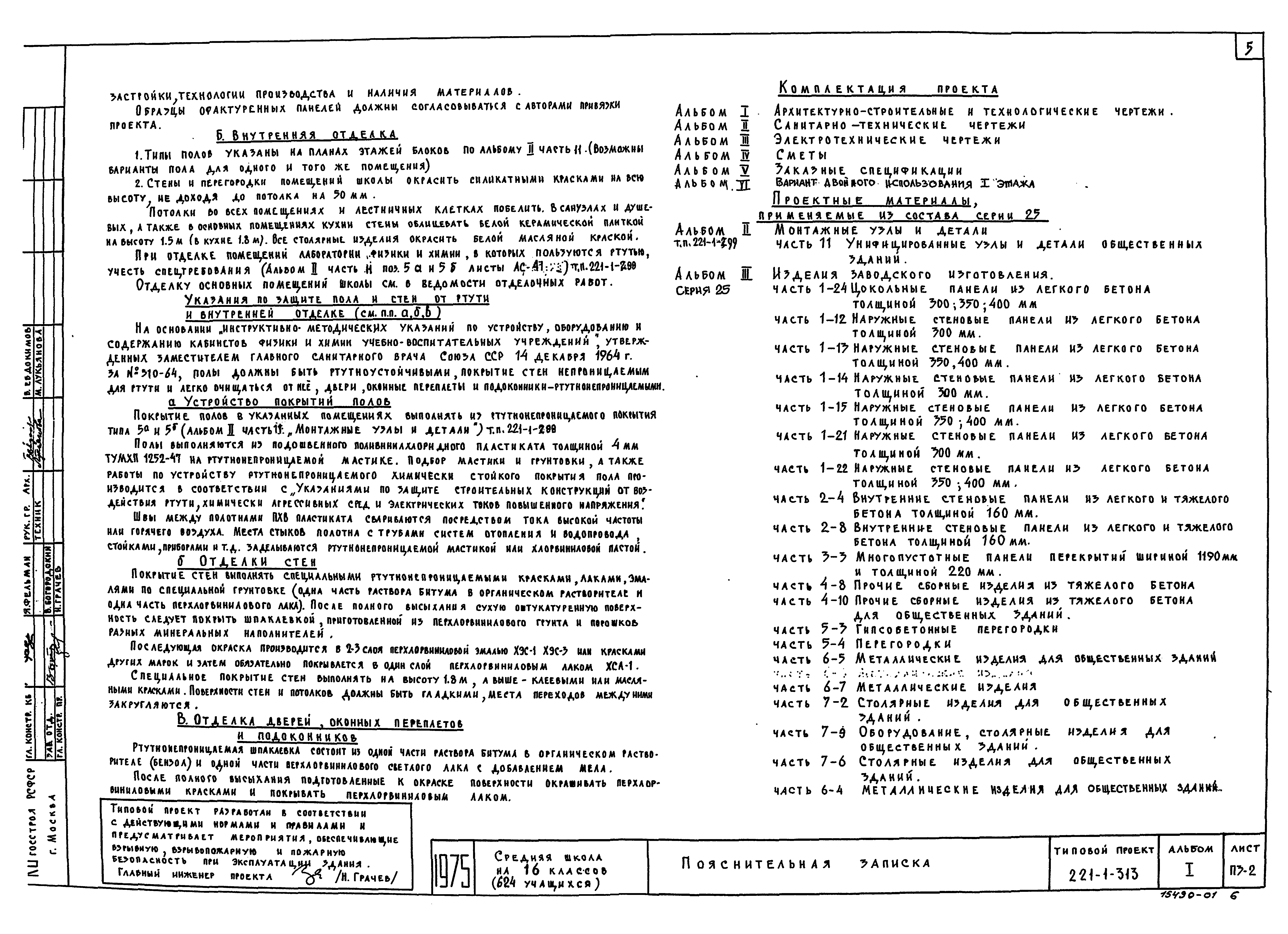 Типовой проект 221-1-313