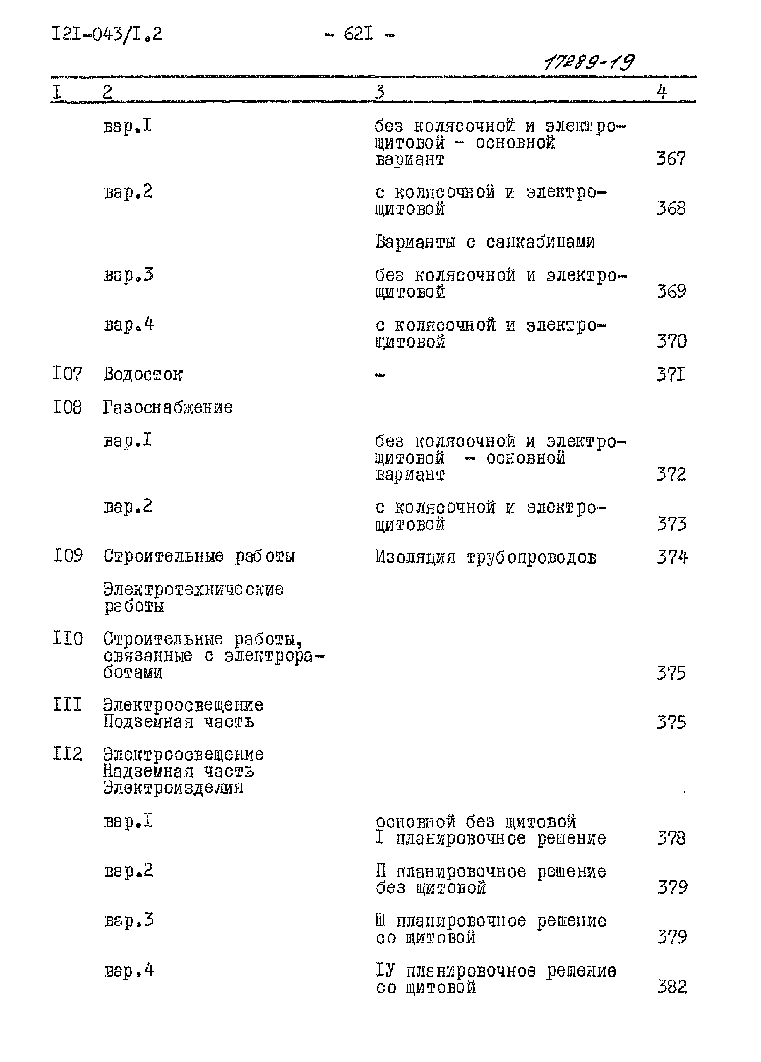 Типовой проект 121-043/1.2