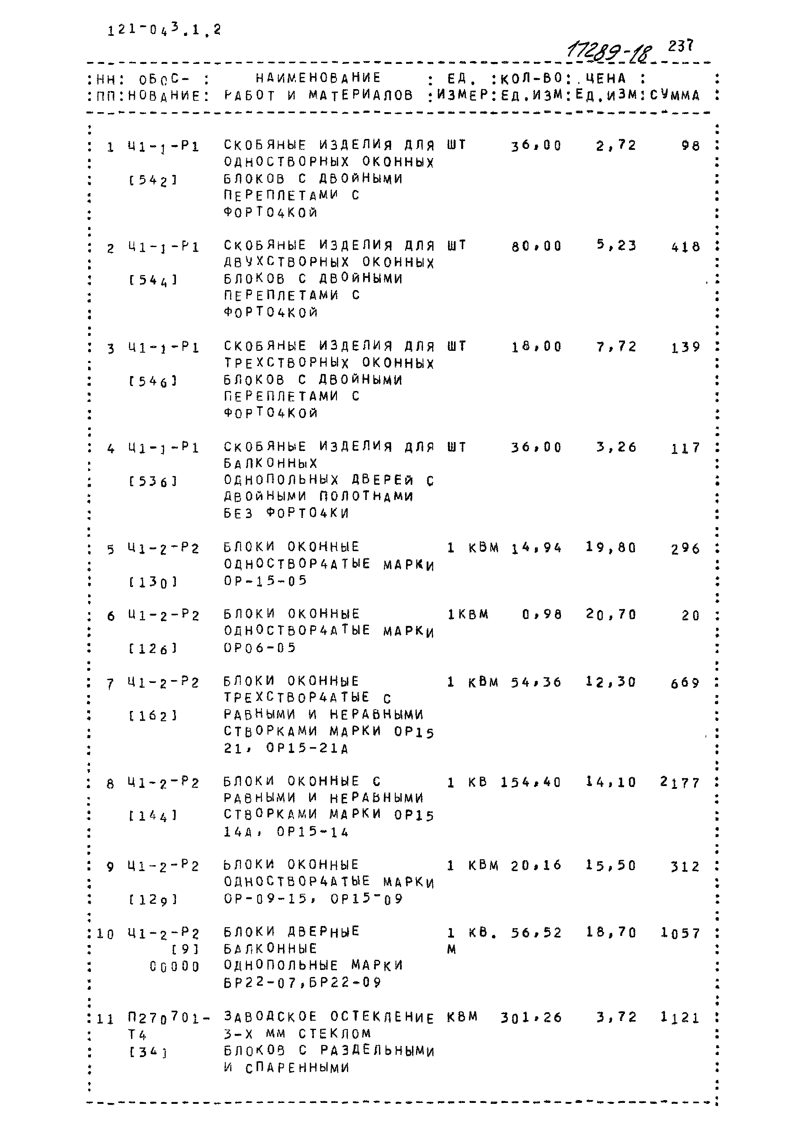 Типовой проект 121-043/1.2