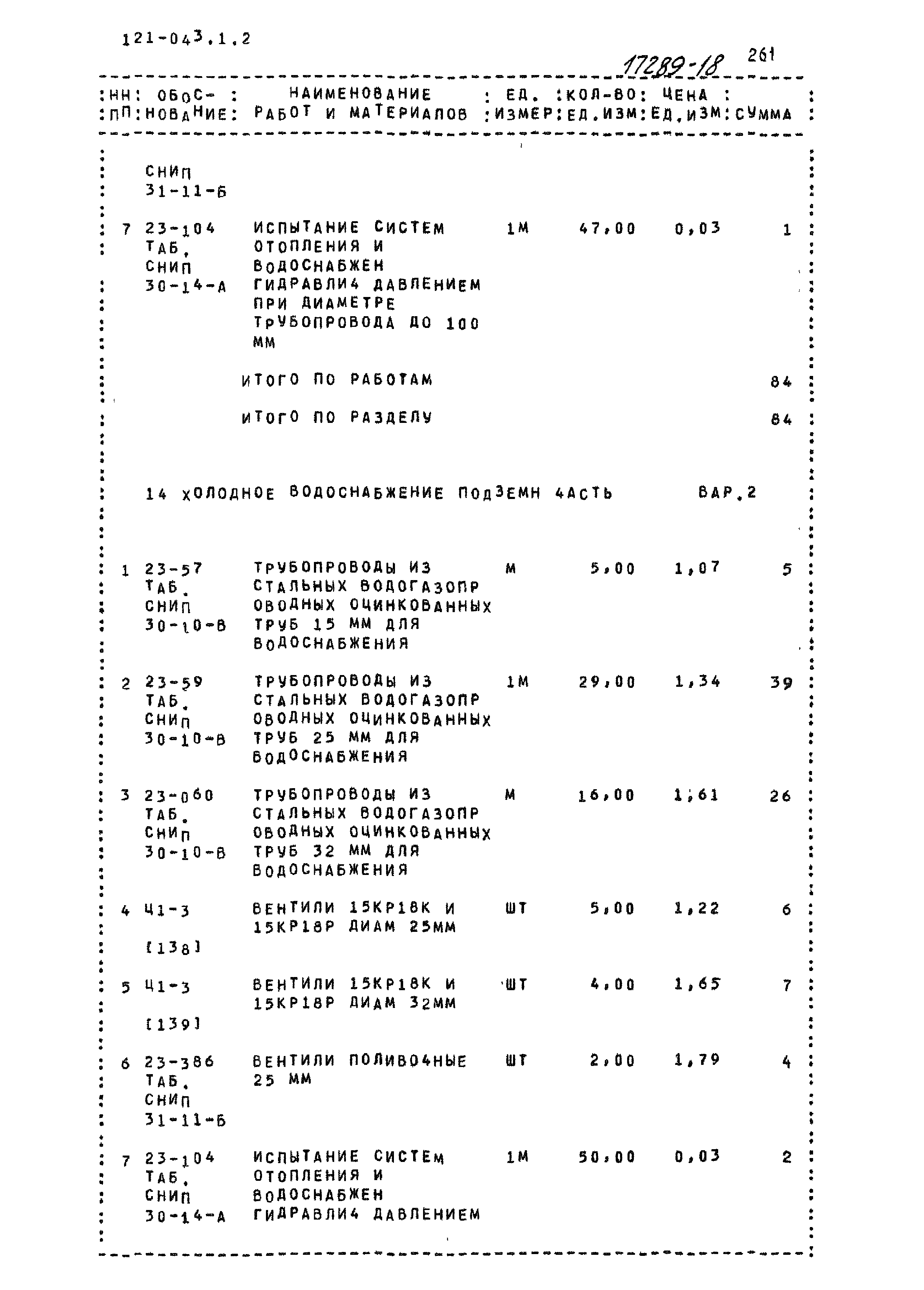 Типовой проект 121-043/1.2