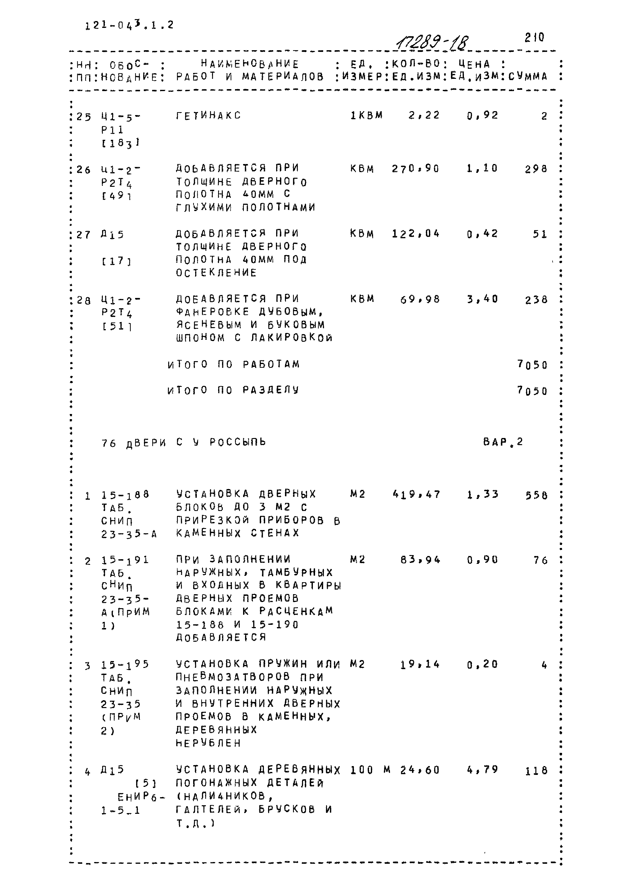 Типовой проект 121-043/1.2