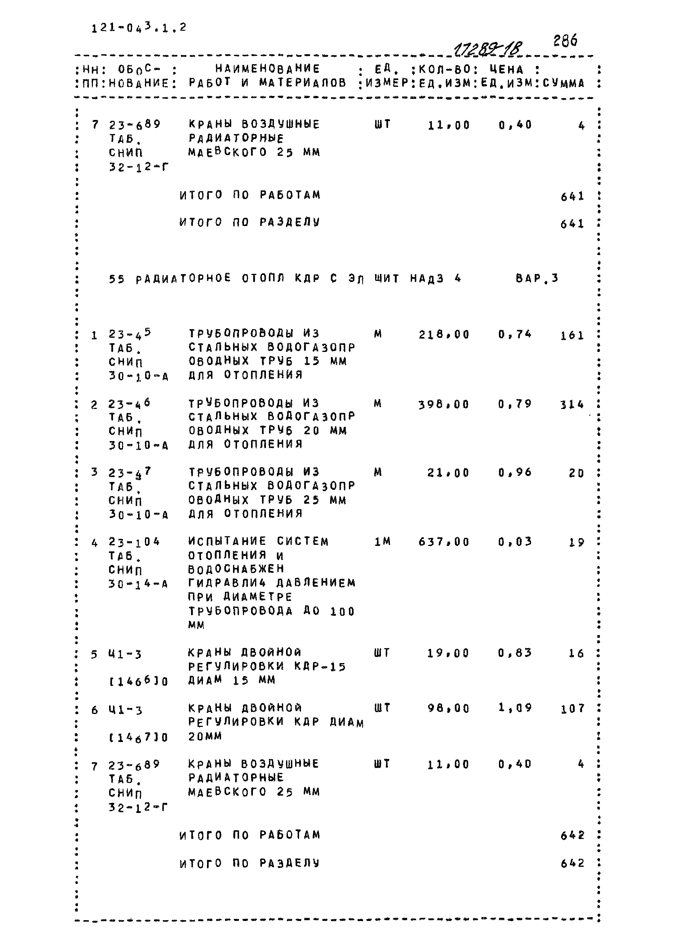 Типовой проект 121-043/1.2