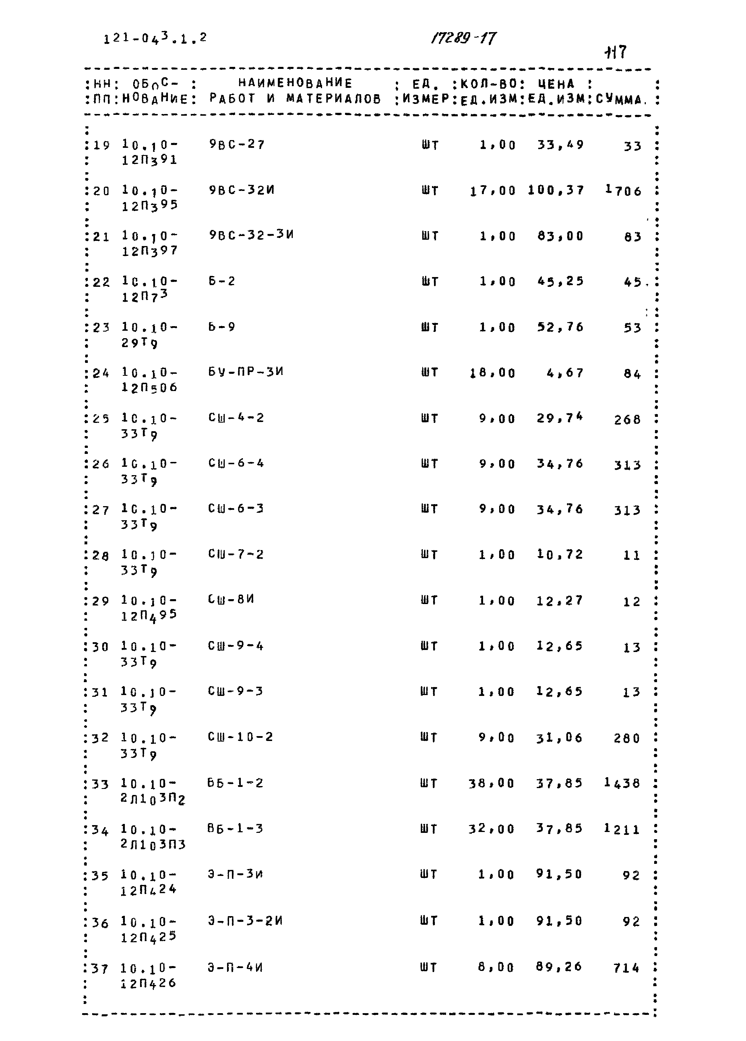 Типовой проект 121-043/1.2