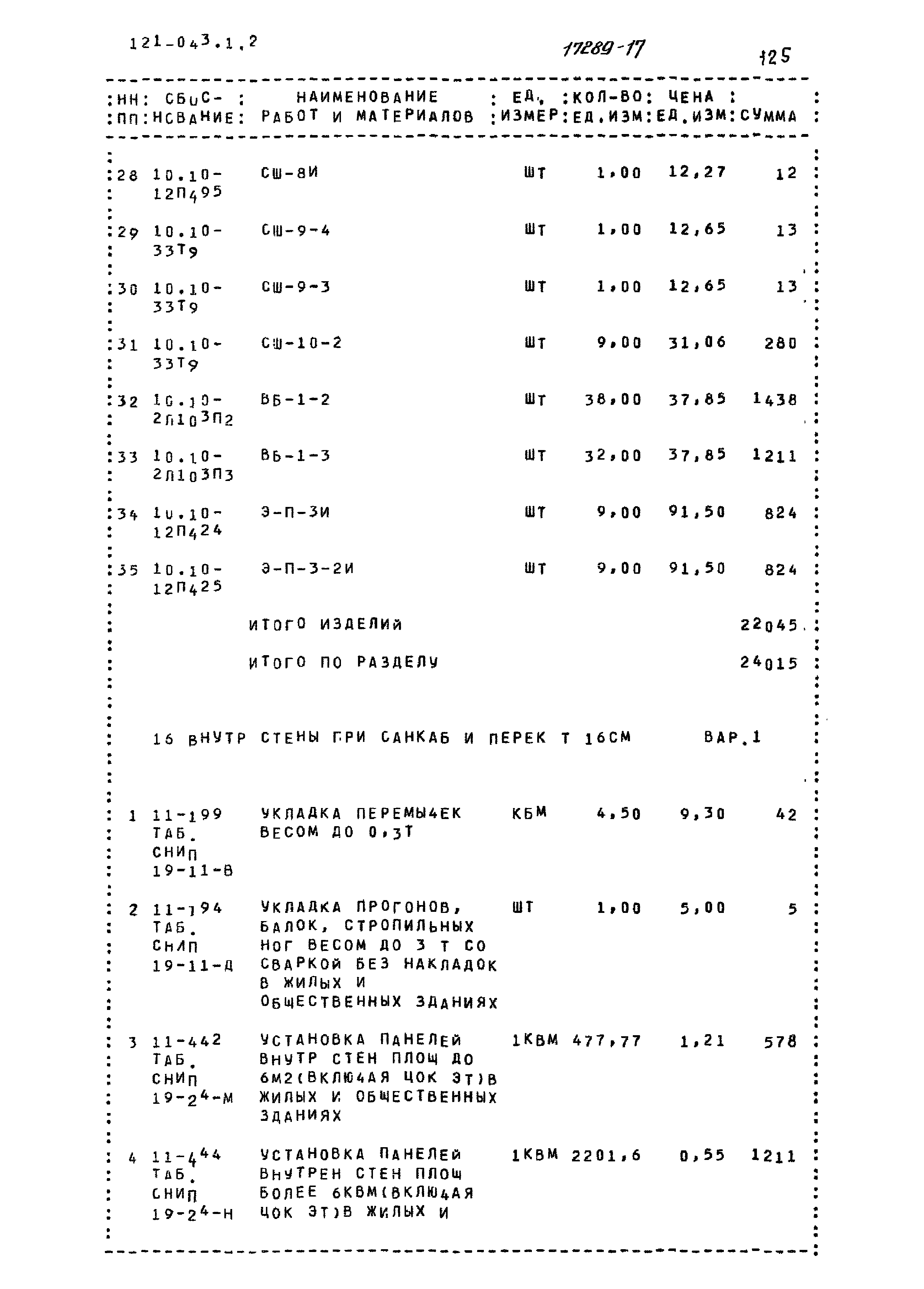 Типовой проект 121-043/1.2