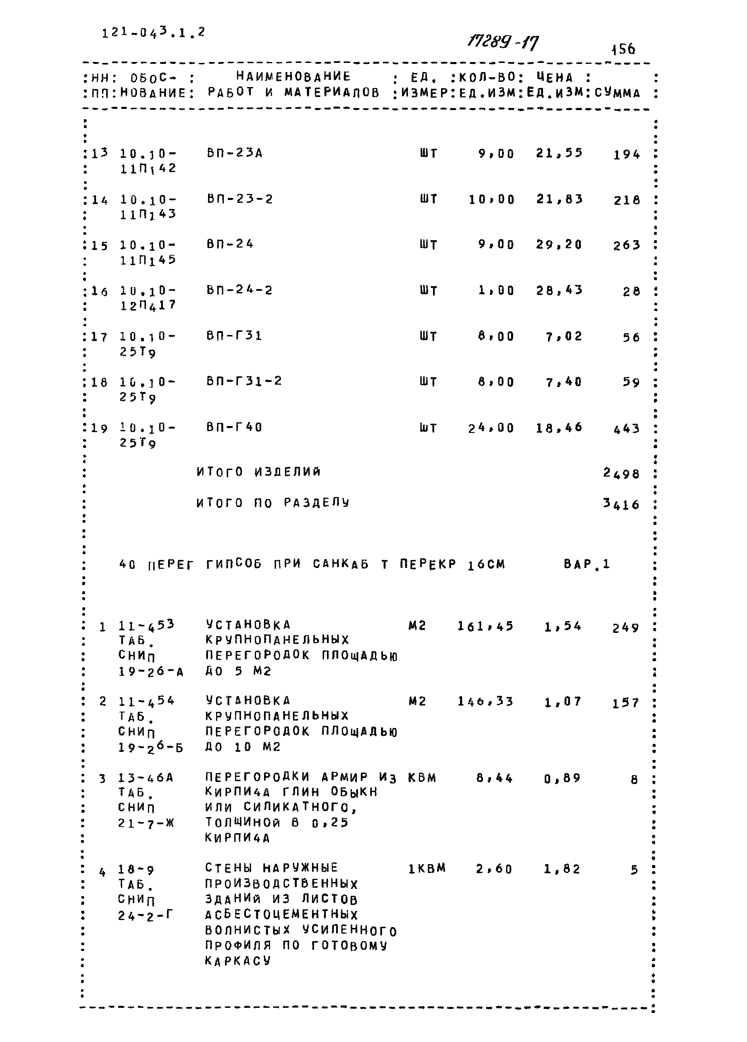 Типовой проект 121-043/1.2